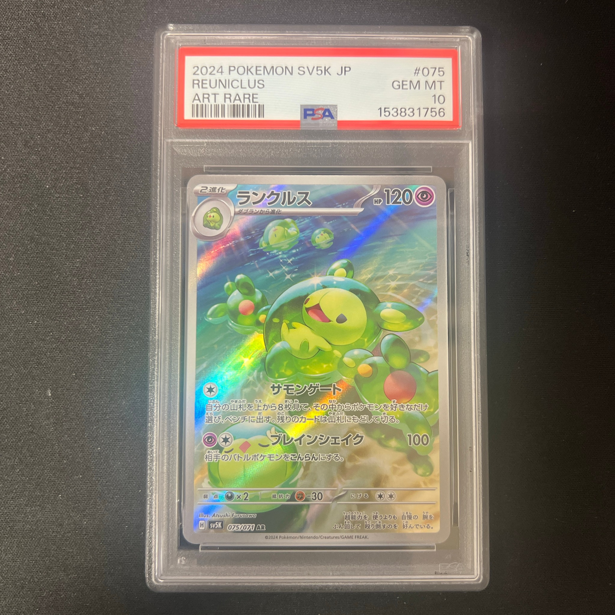 PSA10】ランクルス AR [SV5K 075/071](拡張パック「ワイルドフォース
