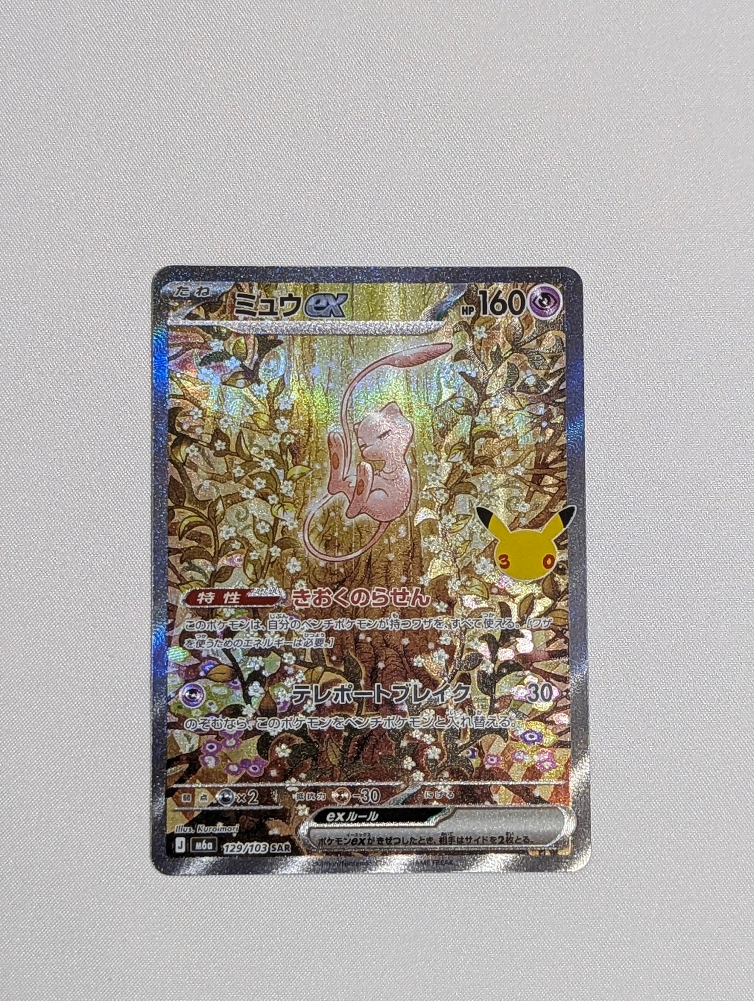 ミュウex SAR [M6a 129/103](拡張パック「30th CELEBRATION」)