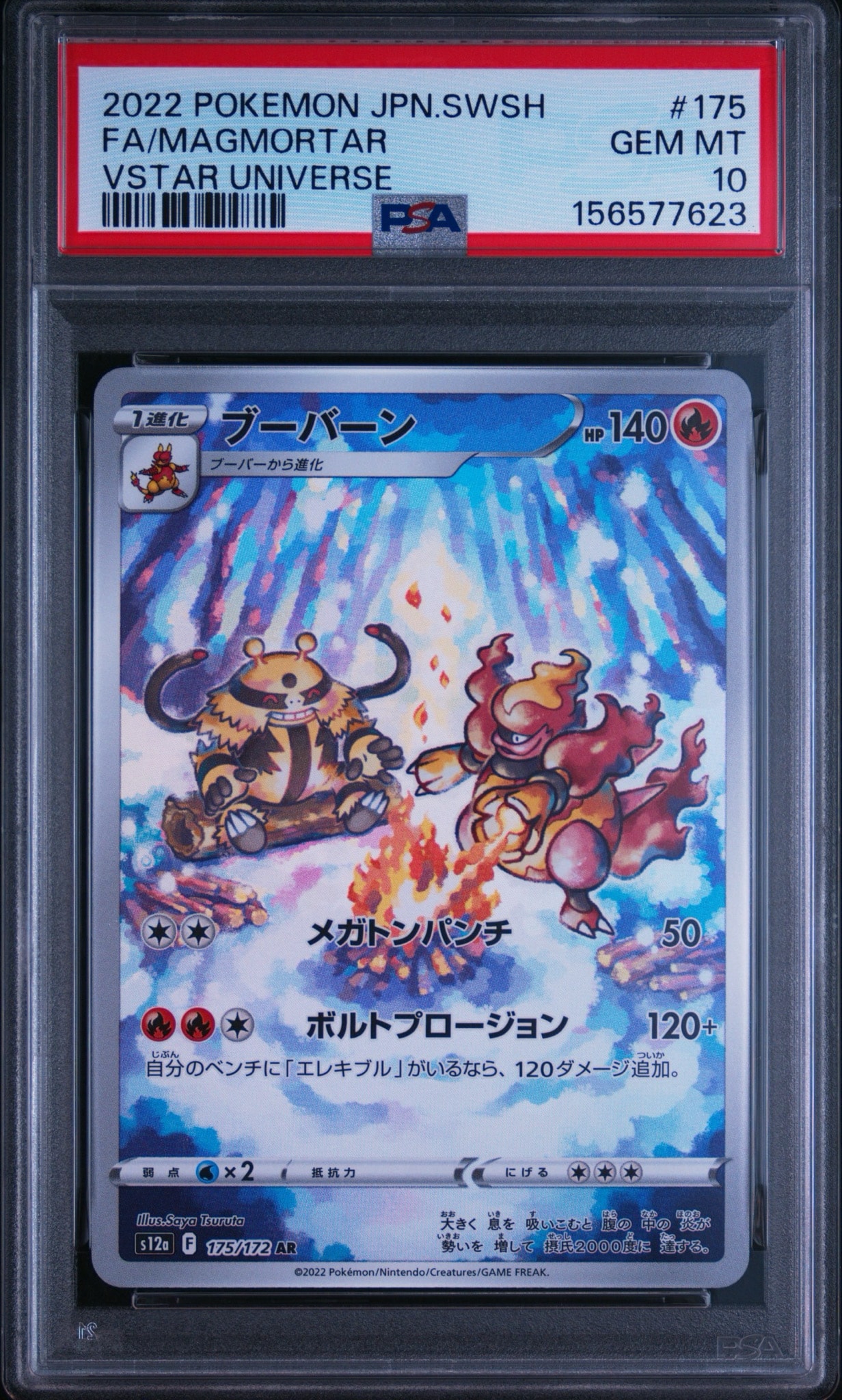 ブーバーン AR[s12a 175/172](ハイクラスパック「VSTARユニバース」)