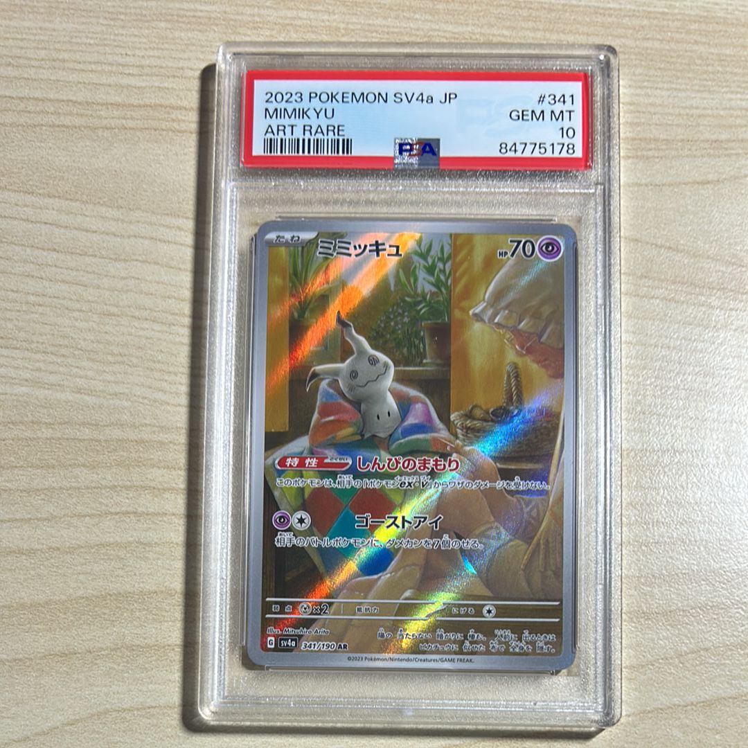 ミミッキュ AR [SV4a 341/190](ハイクラスパック「シャイニートレジャーex」)