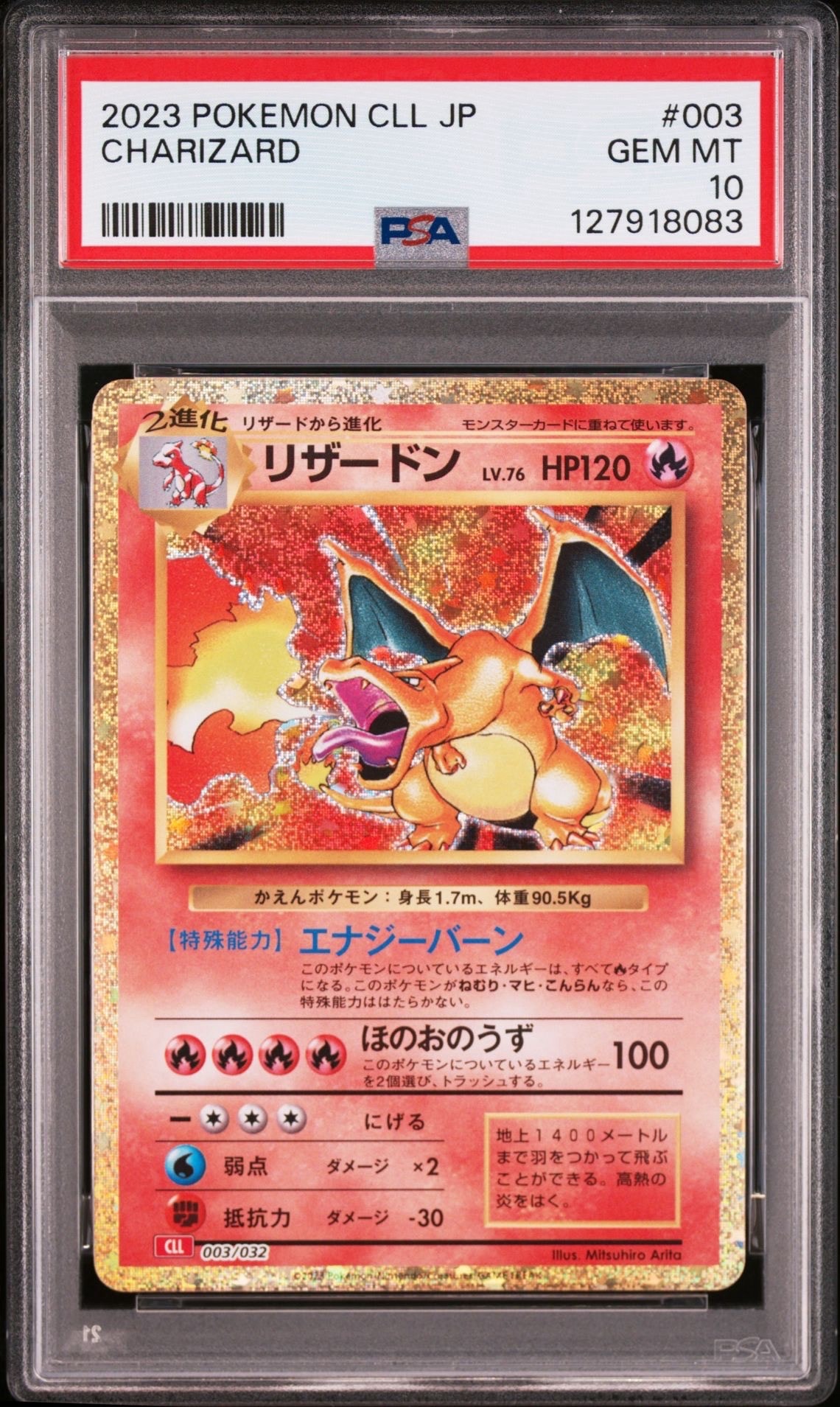 リザードン: プロモ[S8a-P 001/025](プロモカードパック 25th ANNIVERSARY edition)