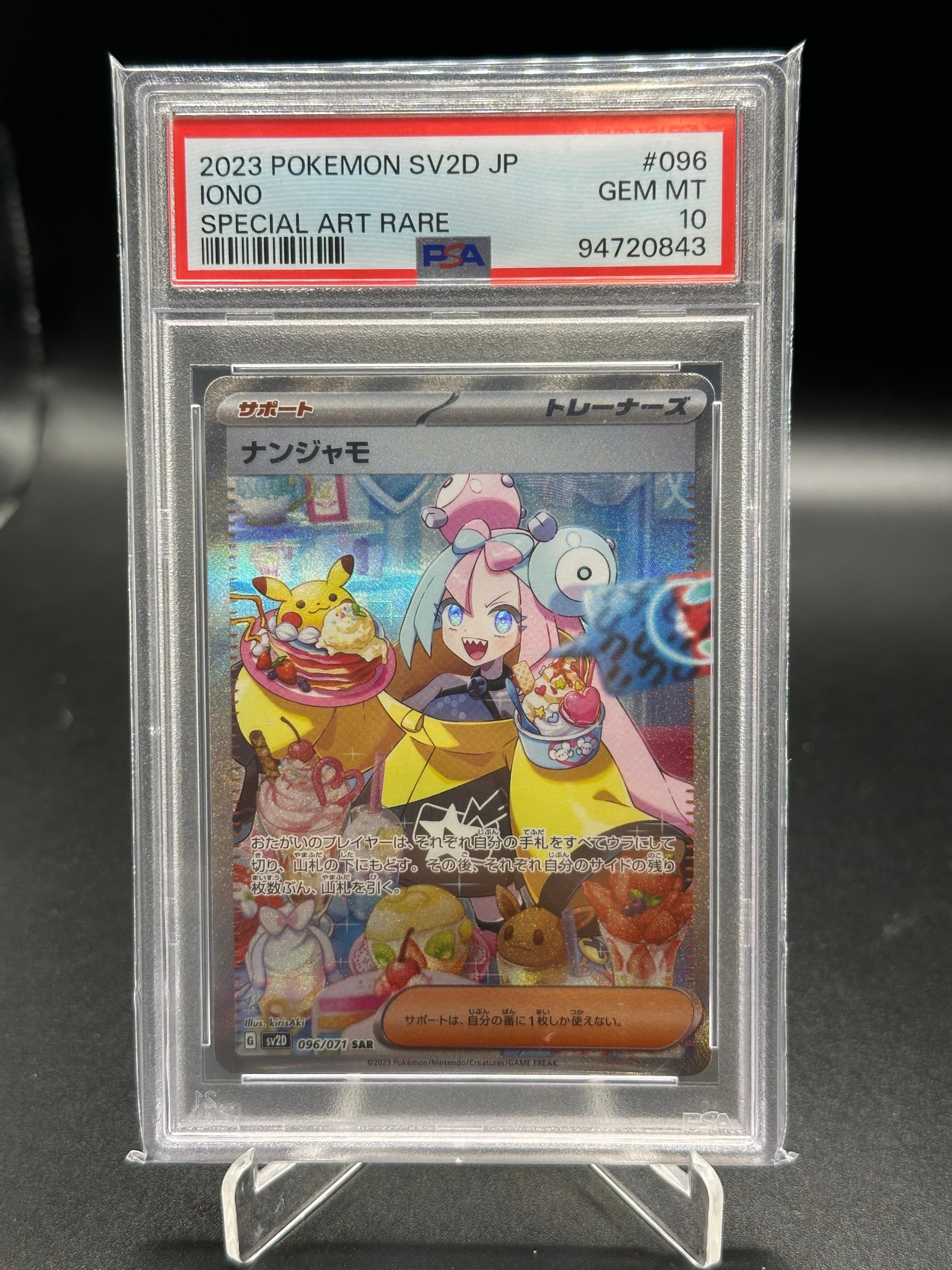 ナンジャモ SAR[SV2D 096/071](拡張パック「クレイバースト」)