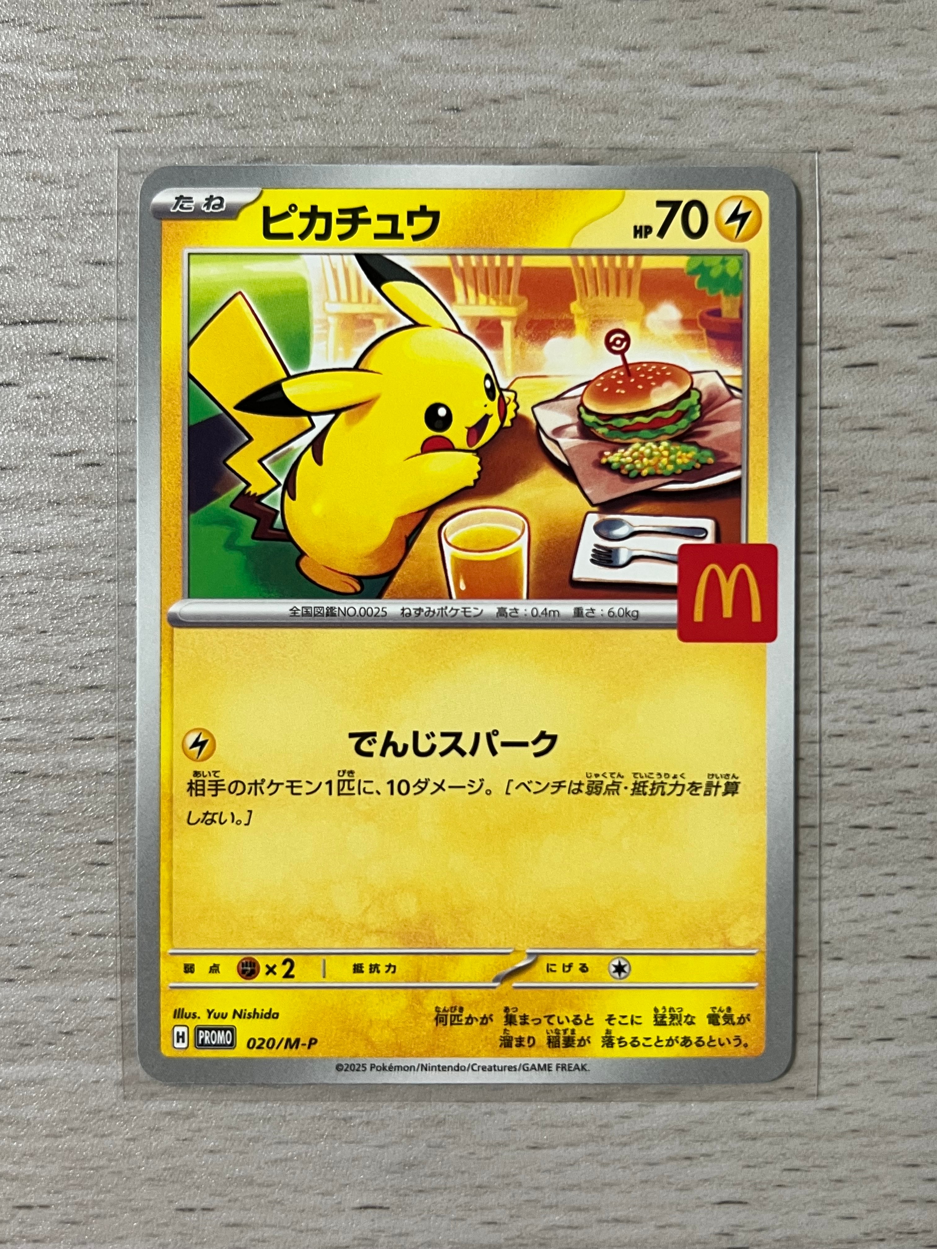 ピカチュウ P [M-P 020](プロモカードパック「マクドナルド ハッピーセット2025」)