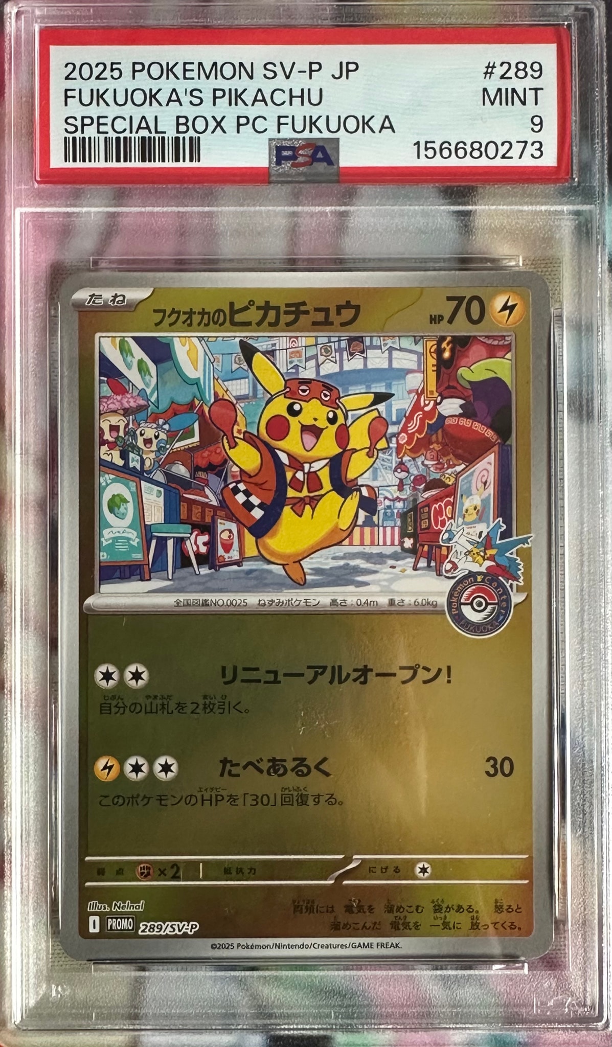フクオカのピカチュウ P [SV-P 289](スペシャルBOX「ポケモンセンターフクオカ」)