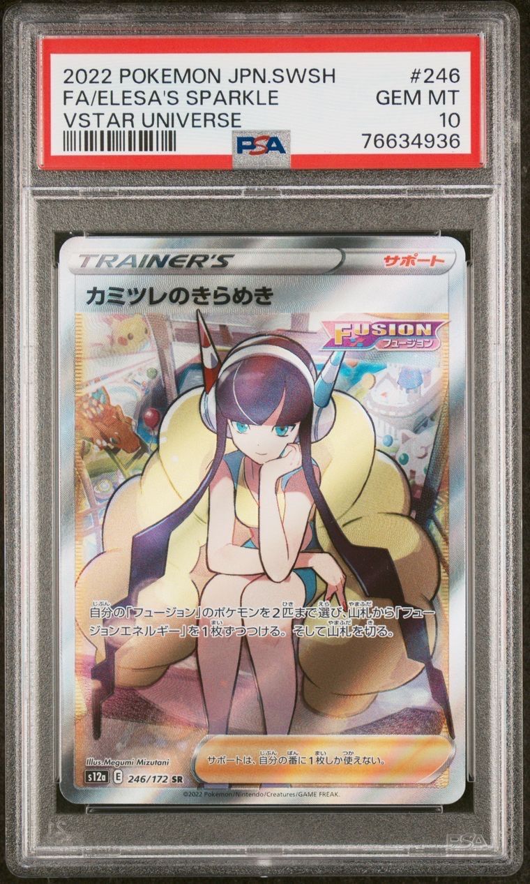 カミツレのきらめき SR[s12a 246/172](ハイクラスパック「VSTARユニバース」)