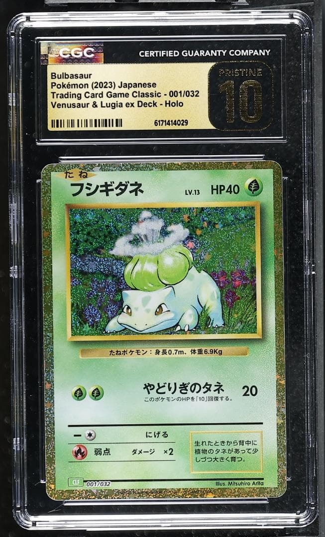 他鑑定品】フシギダネ [CLF 001/032](ポケモンカードゲーム Classic) 1