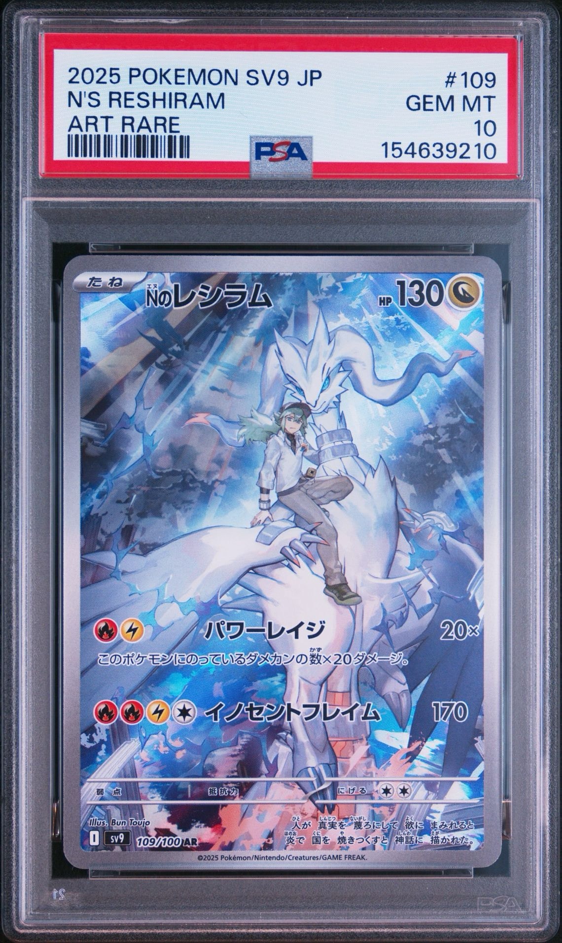 Nのレシラム AR [SV9 109/100](拡張パック「バトルパートナーズ」)通販
