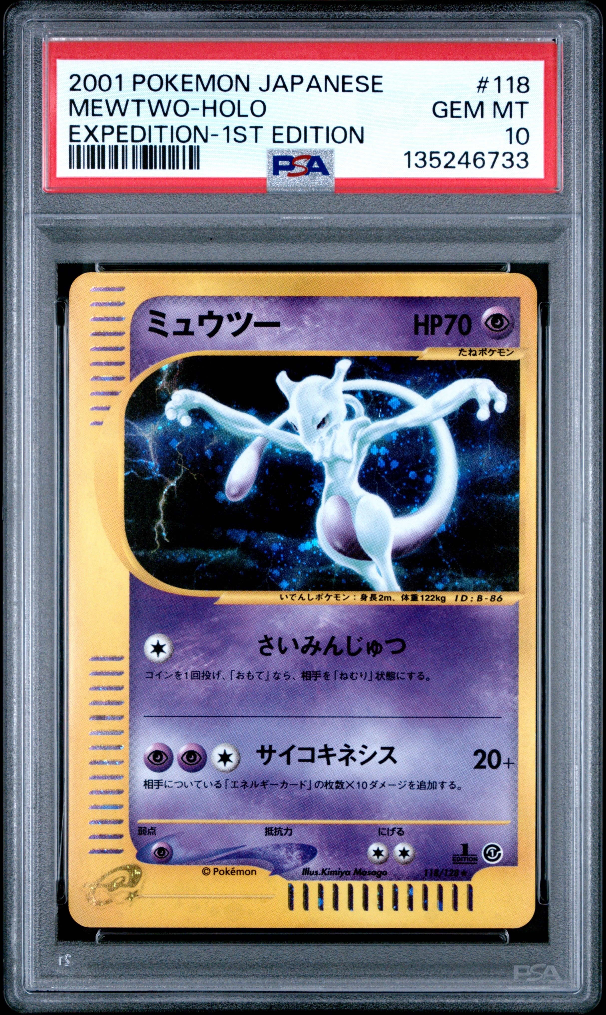 初版　1ed カードe ミュウツー ⭐︎ 118/128 ミュウツー 118/128 ポケモンカードe 1枚の通販 えりちゃんのカード