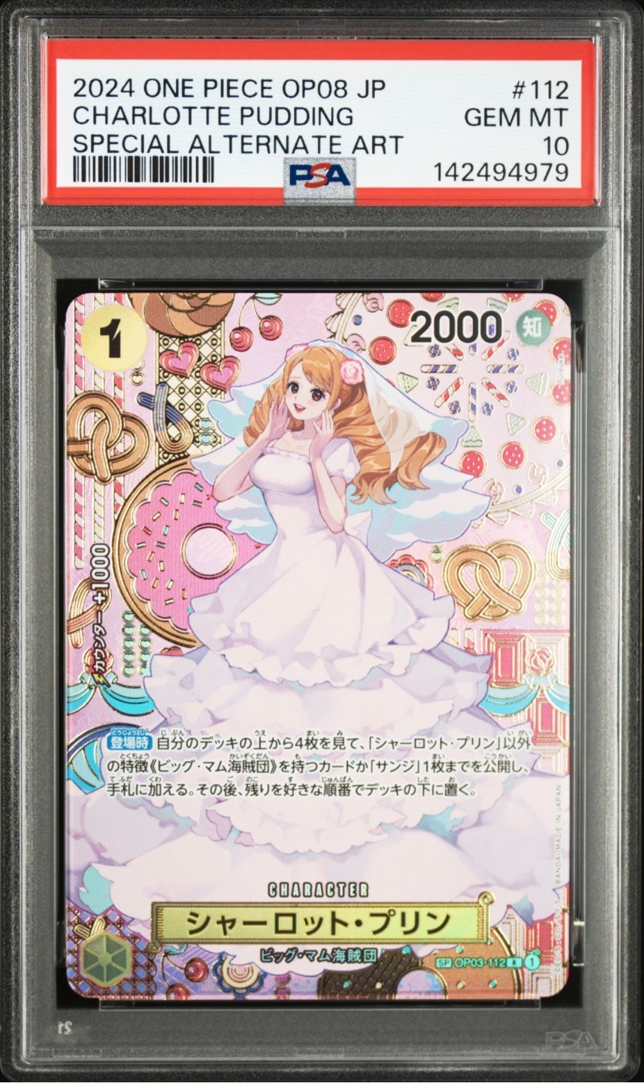 シャーロット・プリン R-SPC [OP03-112](ブースターパック「二つの伝説