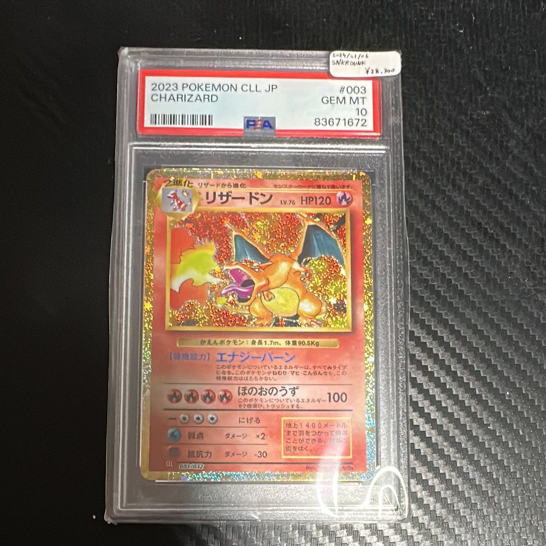 リザードン [CLL 003/032](ポケモンカードゲーム Classic)