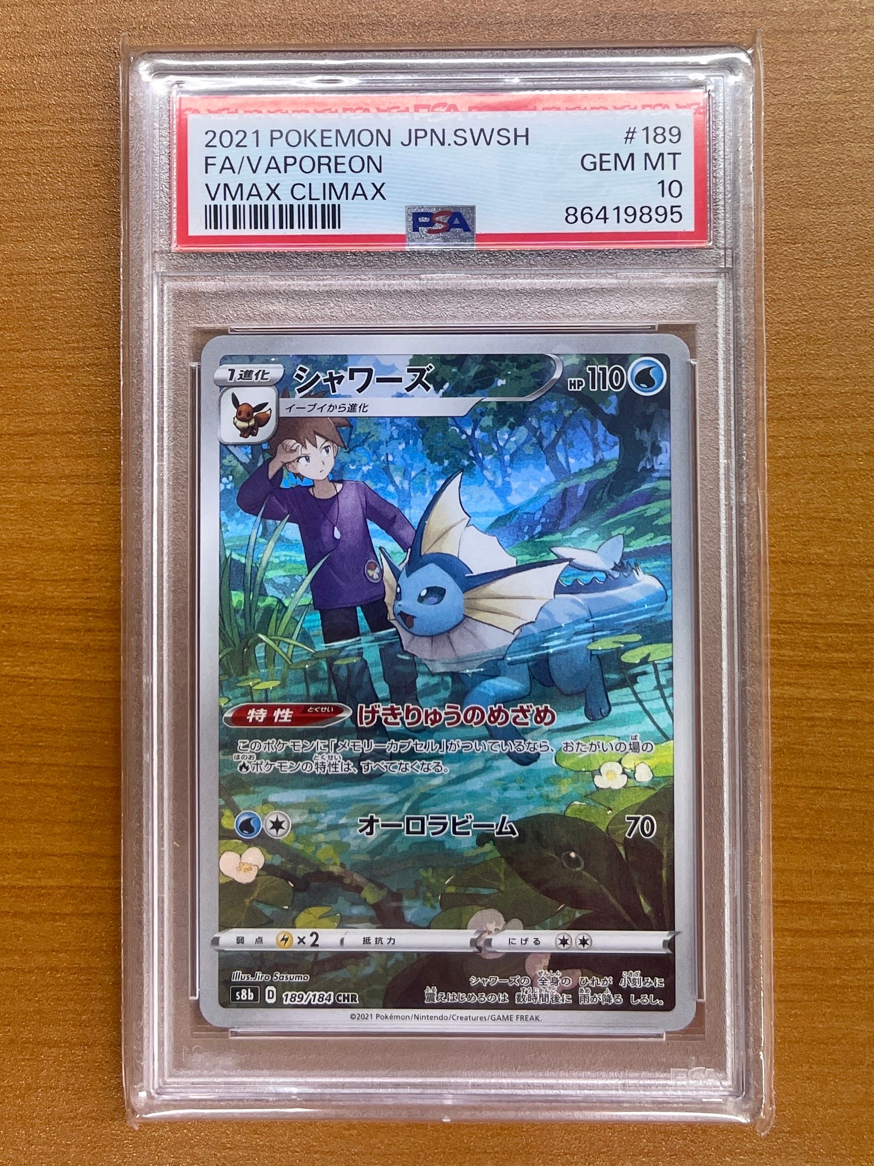 シャワーズ CHR[s8b 189/184](ハイクラスパック「VMAXクライマックス」)