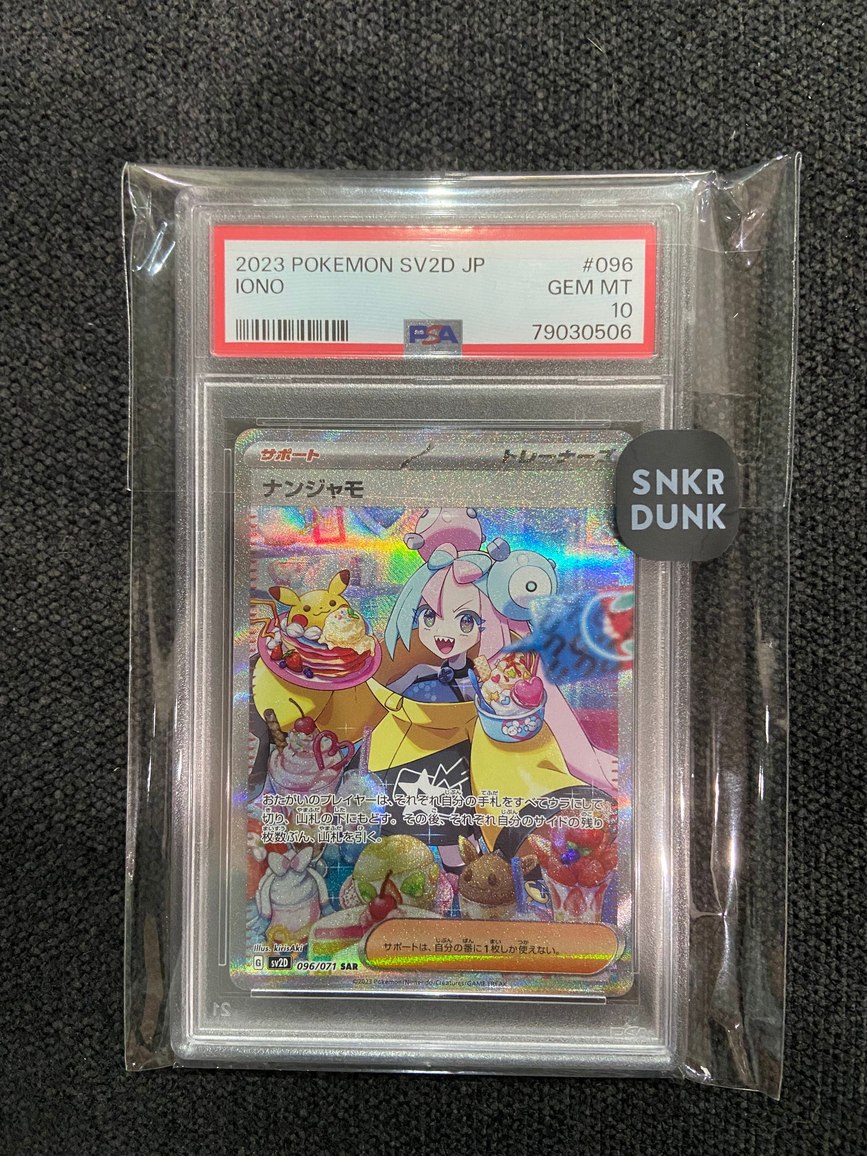 ナンジャモ SAR[SV2D 096/071](拡張パック「クレイバースト」)