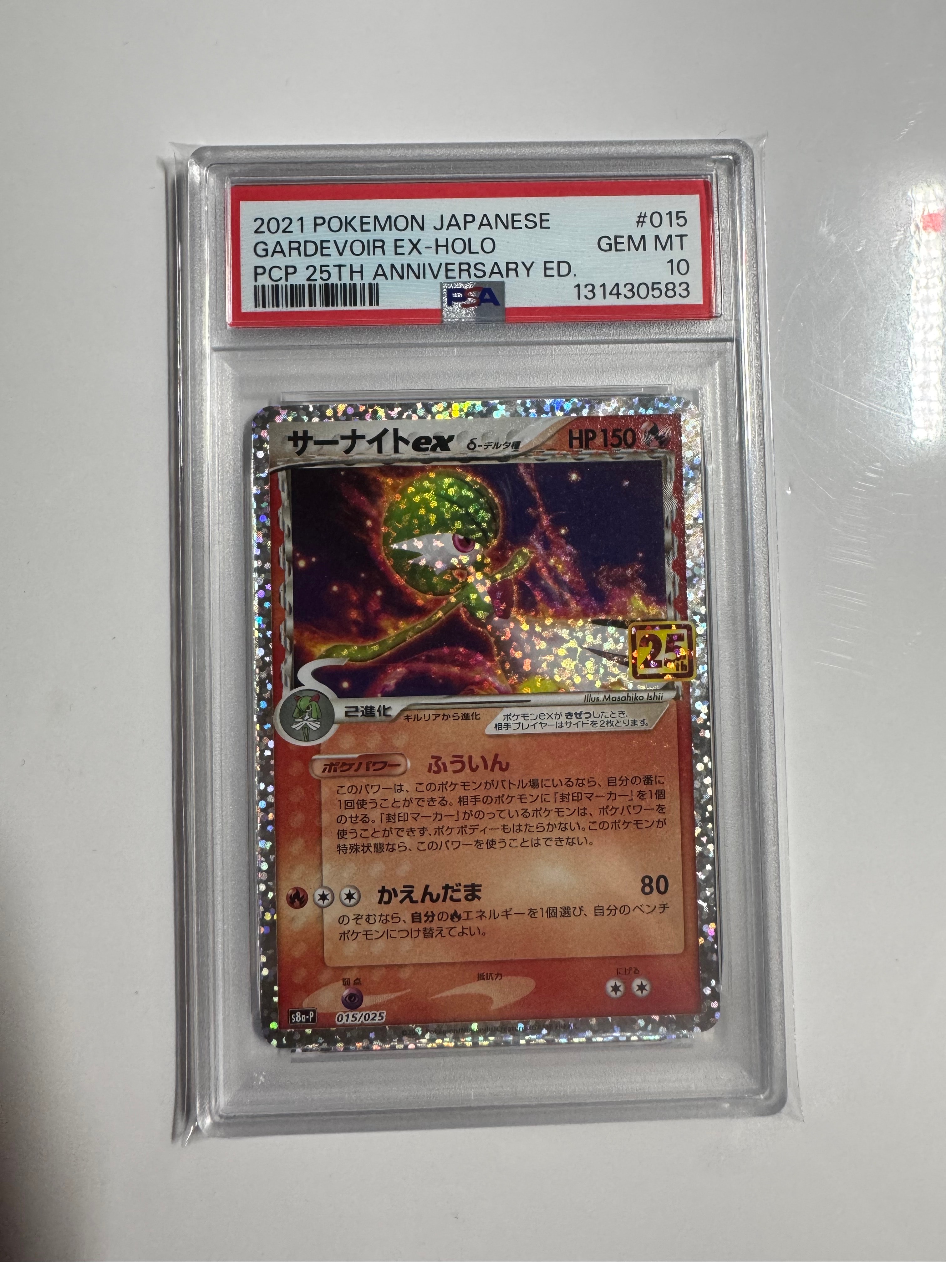 PSA10】サーナイトex δ-デルタ種 P [S8a-P 015/025](プロモカード