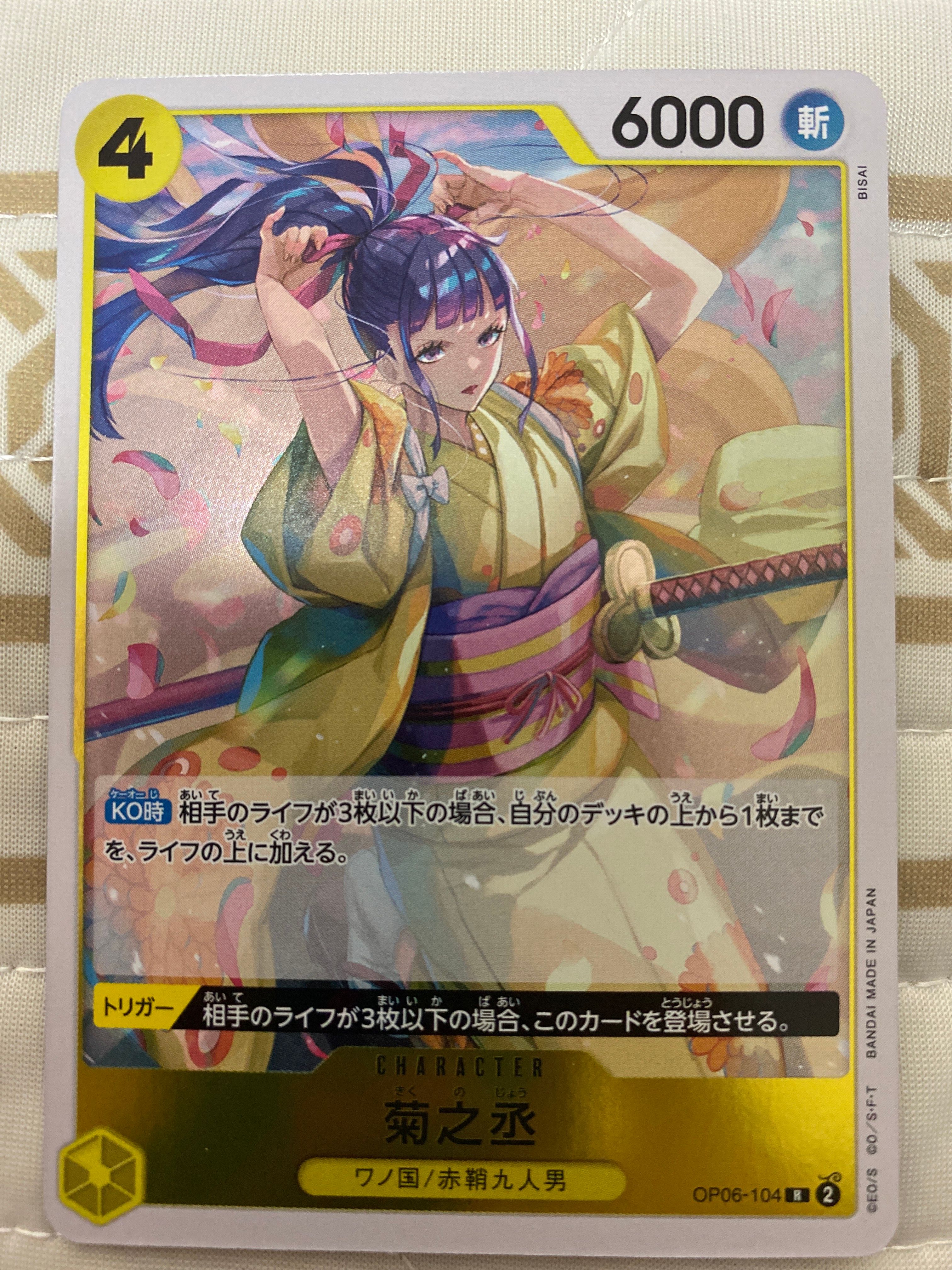 菊之丞 R [OP06-104] (ブースターパック 双璧の覇者)