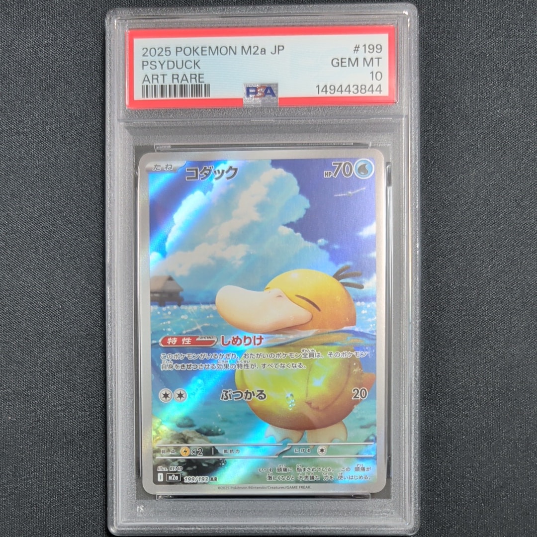 サッポロのピカチュウ: プロモ[SM-P 005](プロモーションカード「SM-P