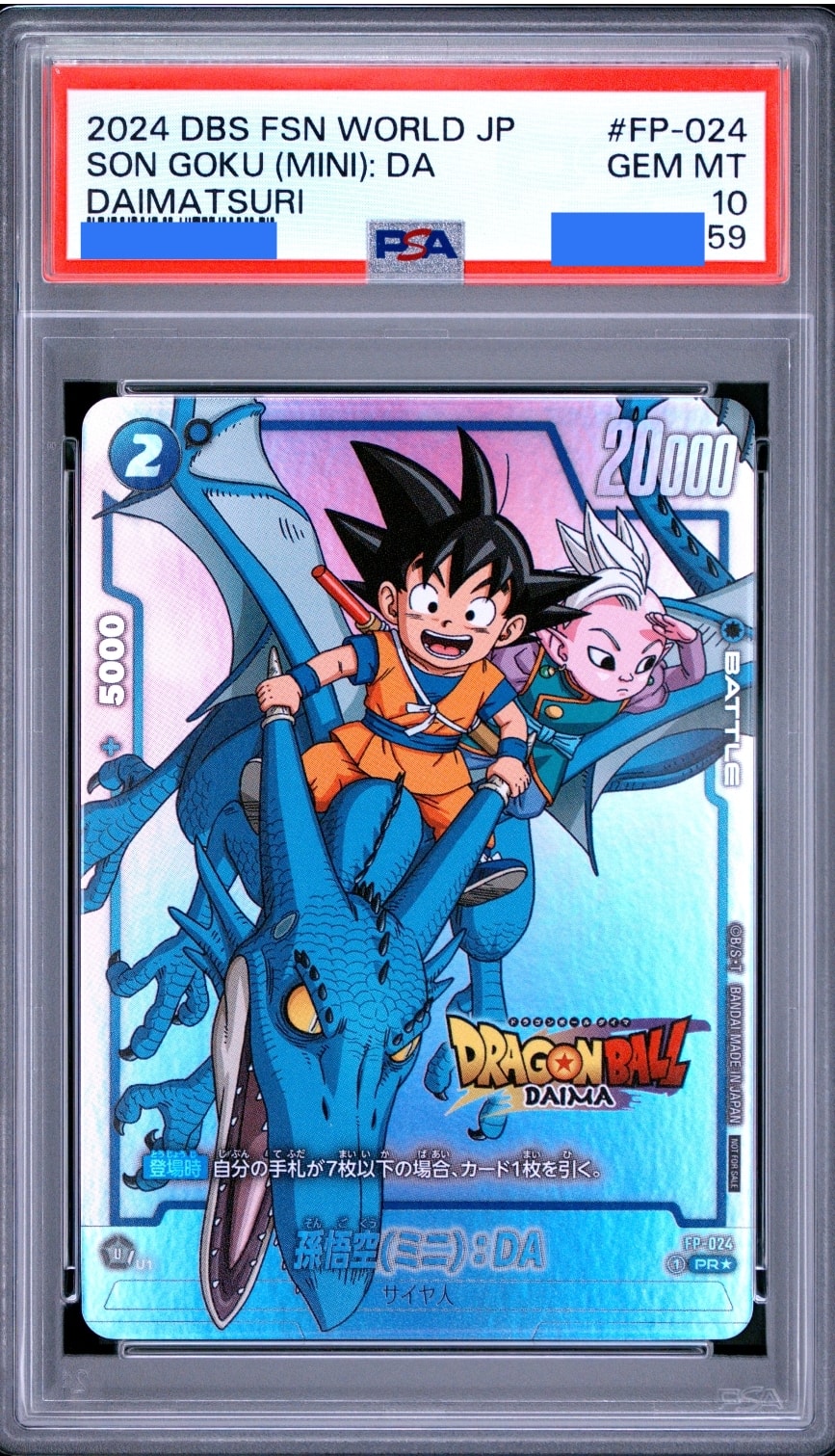 PSA10　ドラゴンボール　フュージョンワールド　孫悟空（ミニ）：DA 孫悟空(ミニ)：DA PR☆ [FP-024](フュージョンワールド