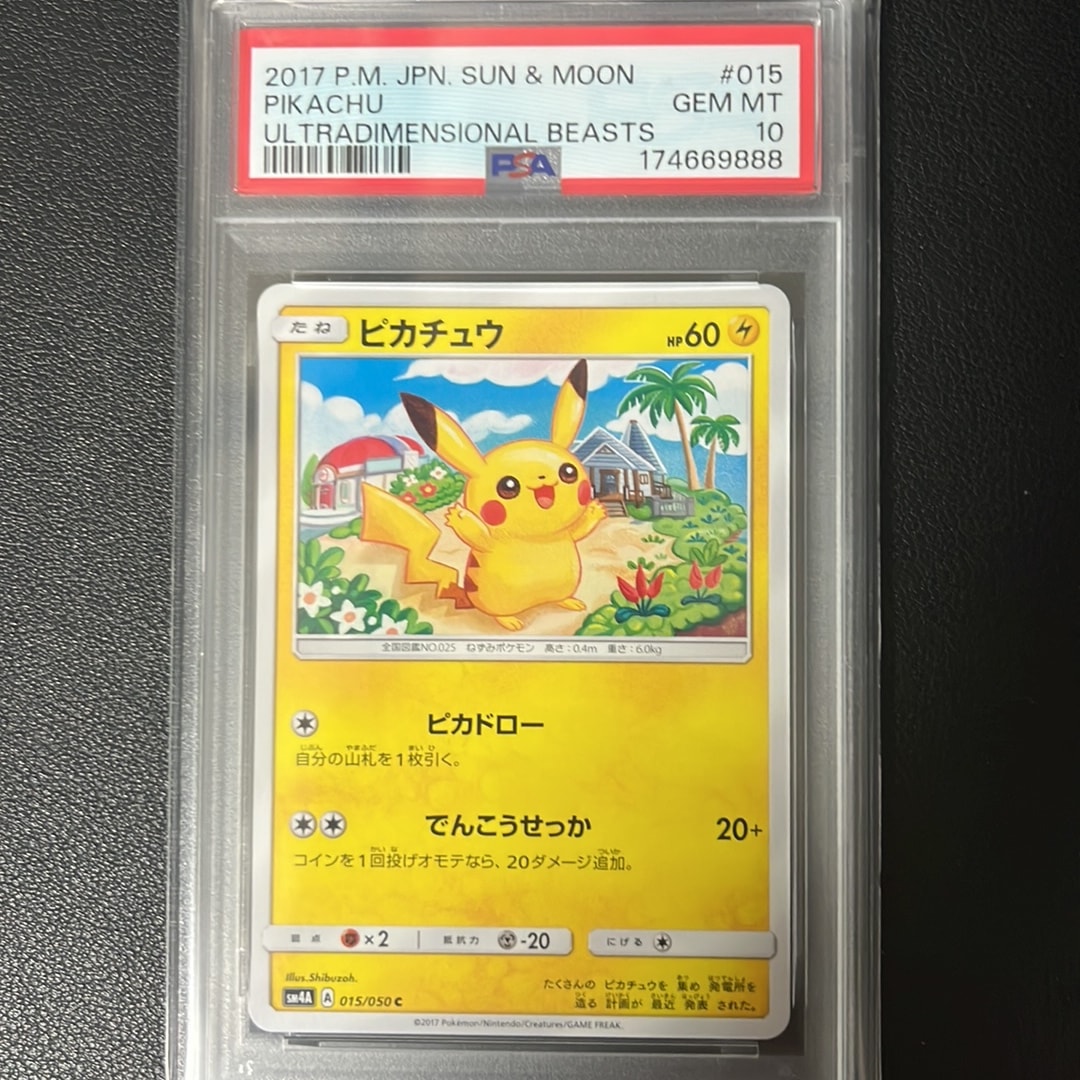 ピカチュウ C [SM4A 015/050](拡張パック「超次元の暴獣」)通販・買取