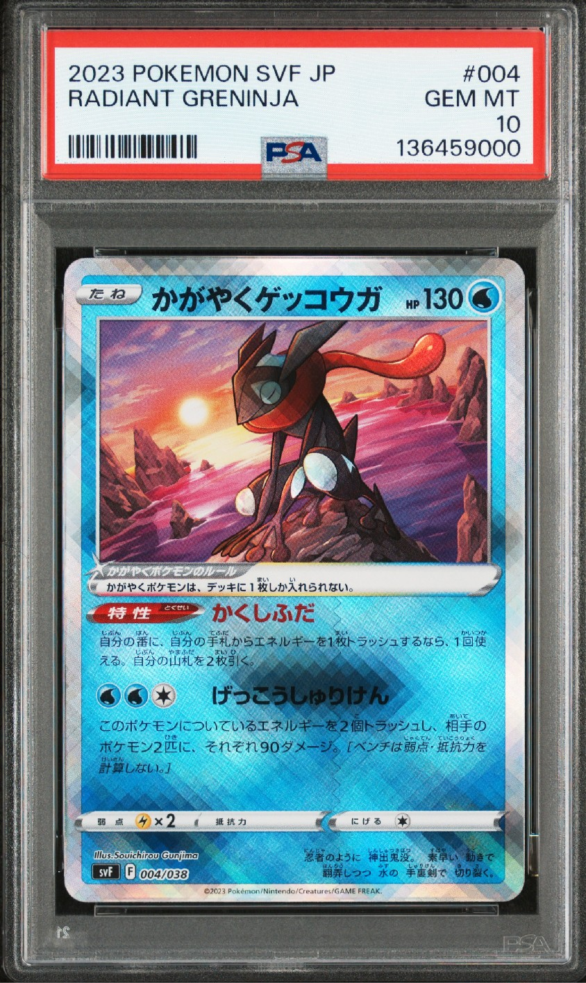 かがやくゲッコウガ [SVF 004/038](デッキビルドBOX 黒炎の支配者)