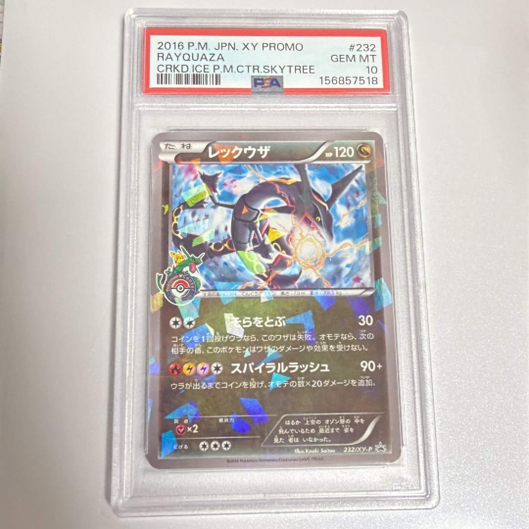 レックウザ: プロモ[XY-P 232/XY-P](プロモーションカード「XY-P