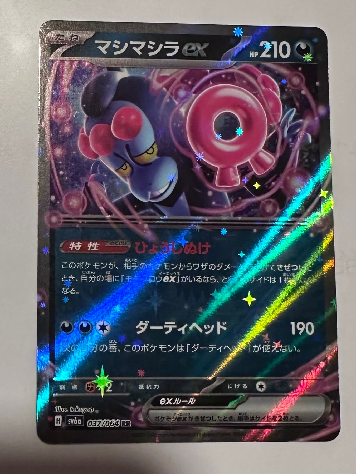 マシマシラex RR [SV8a 103/187](ハイクラスパック「テラスタルフェスex」)