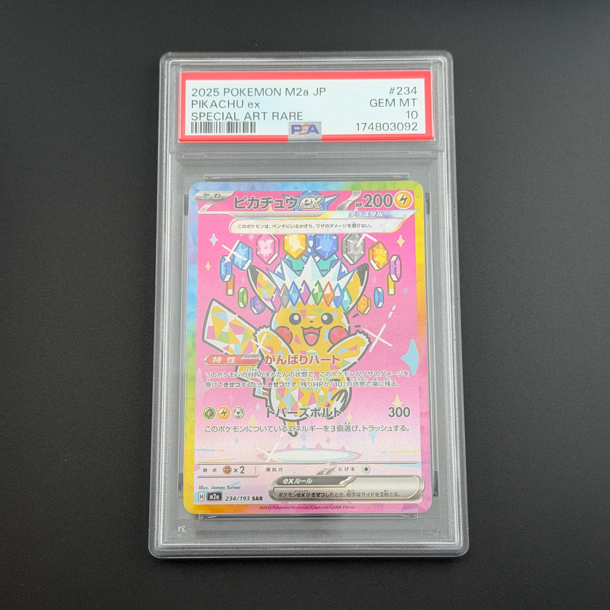 ピカチュウex SAR [M2a 234/193](ハイクラスパック「MEGAドリームex