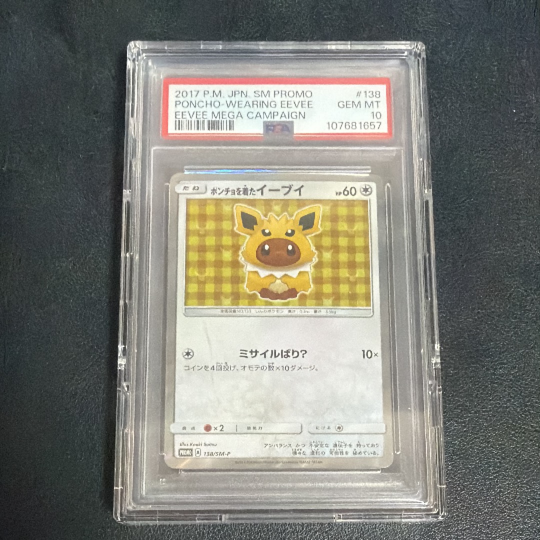 PSA10】ポンチョを着たイーブイ: プロモ[SM-P 138](プロモーション