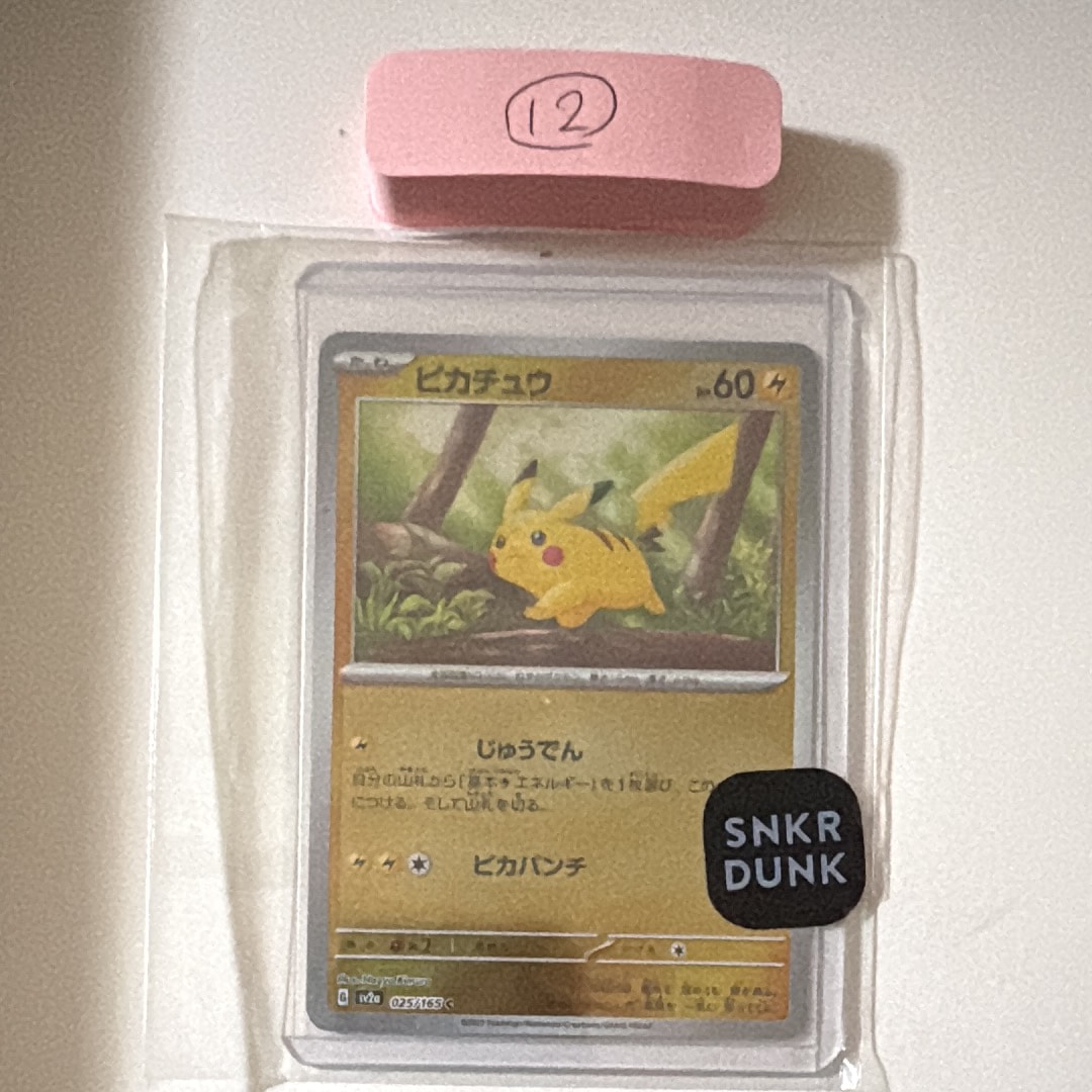 ピカチュウ C: モンスターボールミラー[SV2a 025/165](強化拡張パック「ポケモンカード151」)