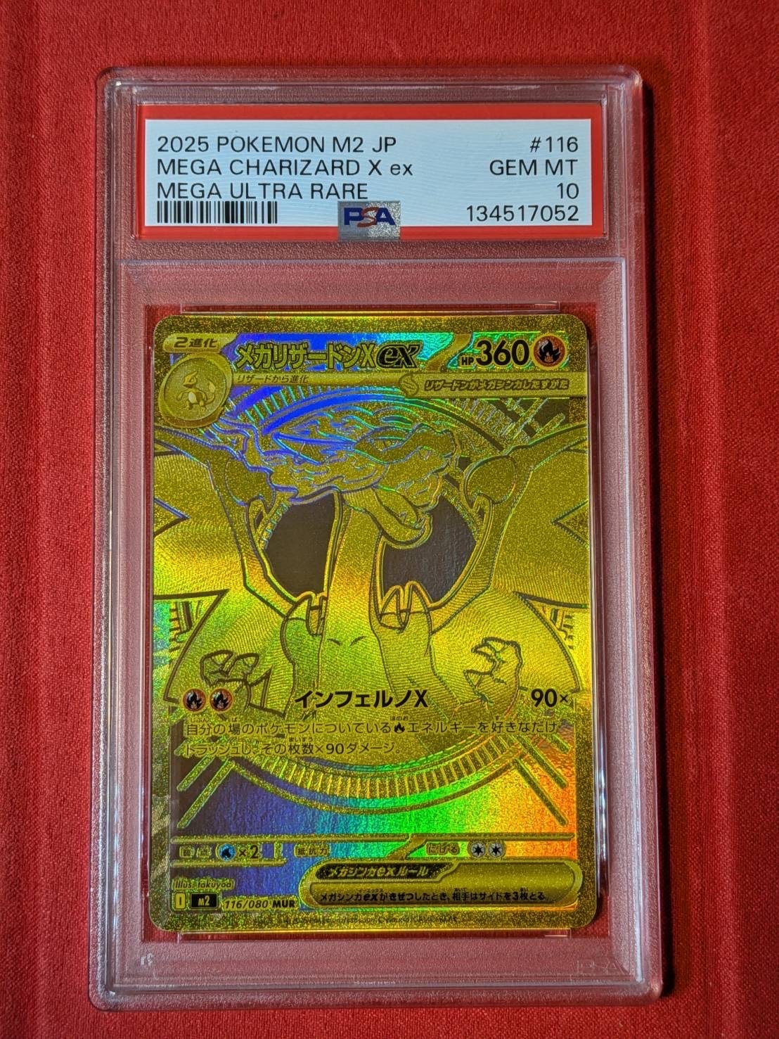 メガリザードンXex MUR [M2 116/080](拡張パック「インフェルノX」)