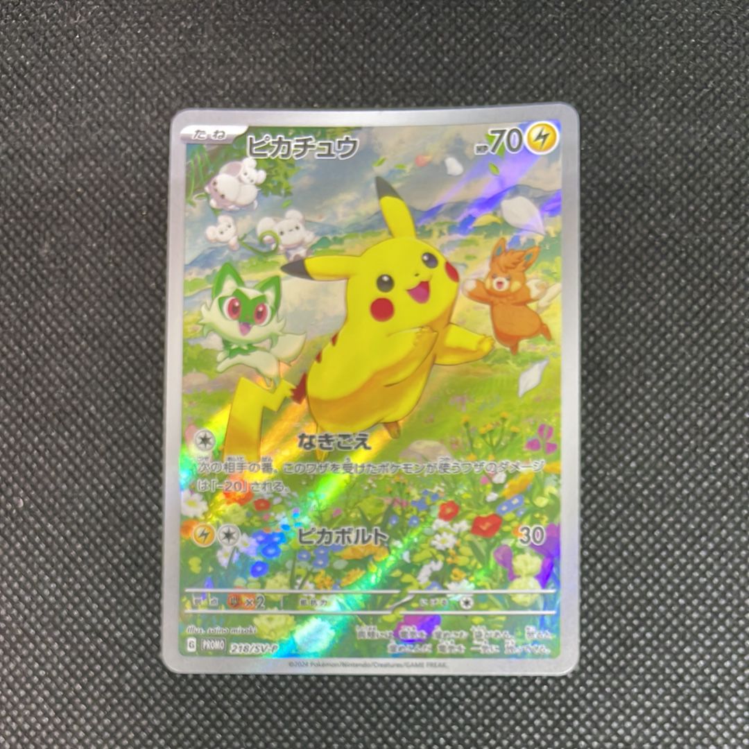 ピカチュウ P [SV-P 218](プロモカードパック「ポケカの夏がキタ!プロモカードGetキャンペーン!」)