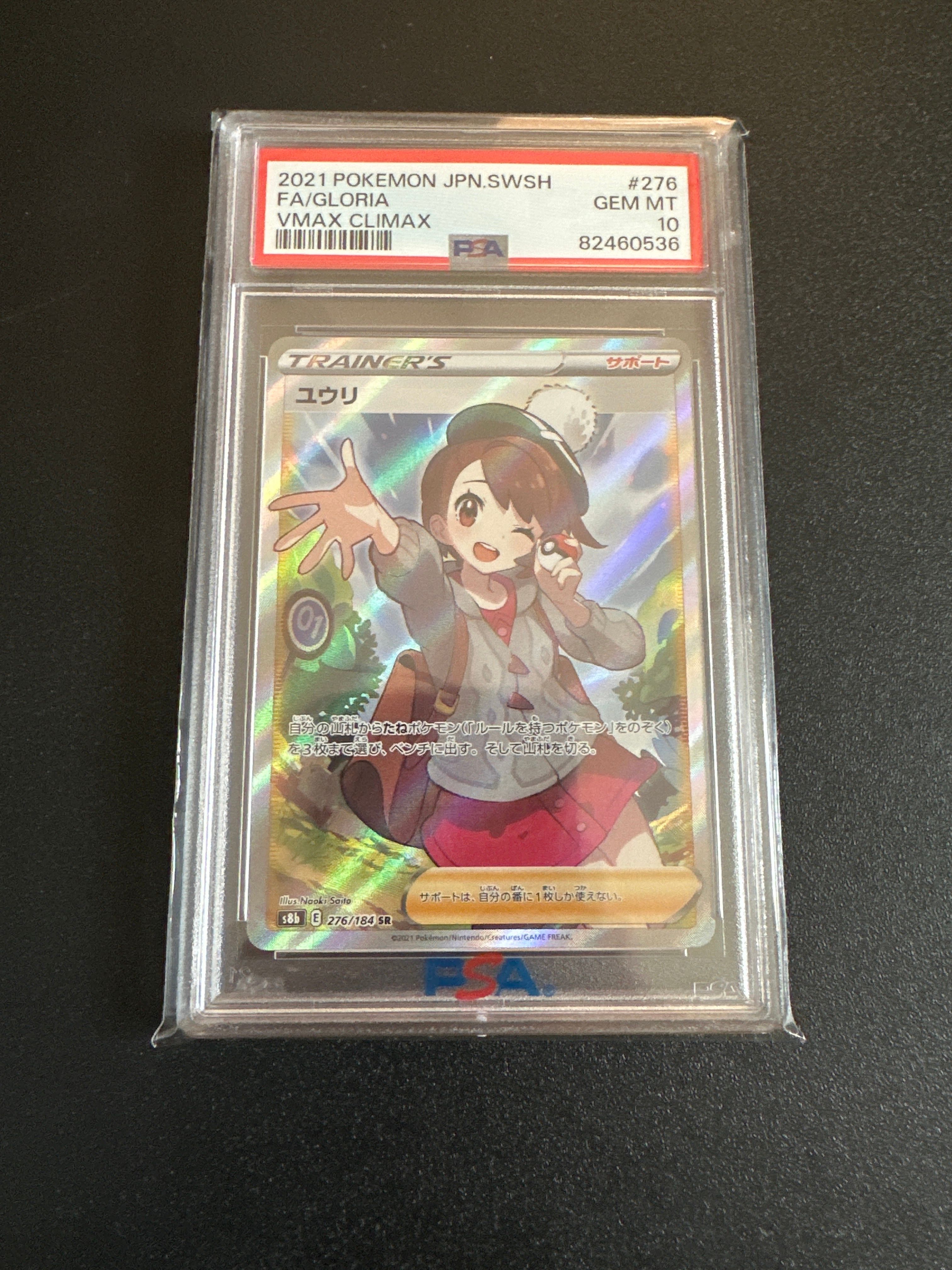 ユウリ SR[S8b 276/184](ハイクラスパック「VMAXクライマックス」)