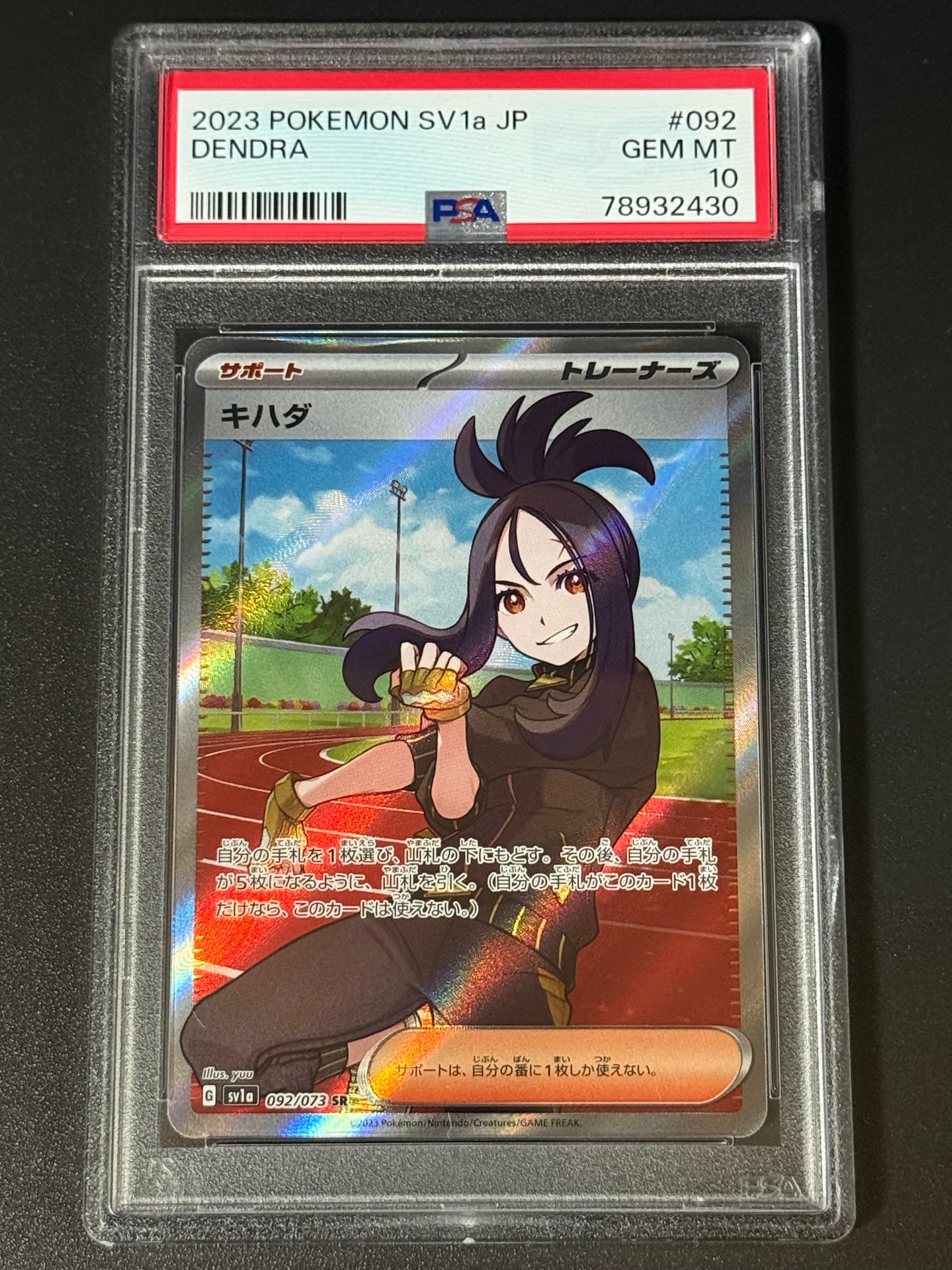 PSA10】キハダ SR[SV1a 092/073](スカーレット＆バイオレット 拡張