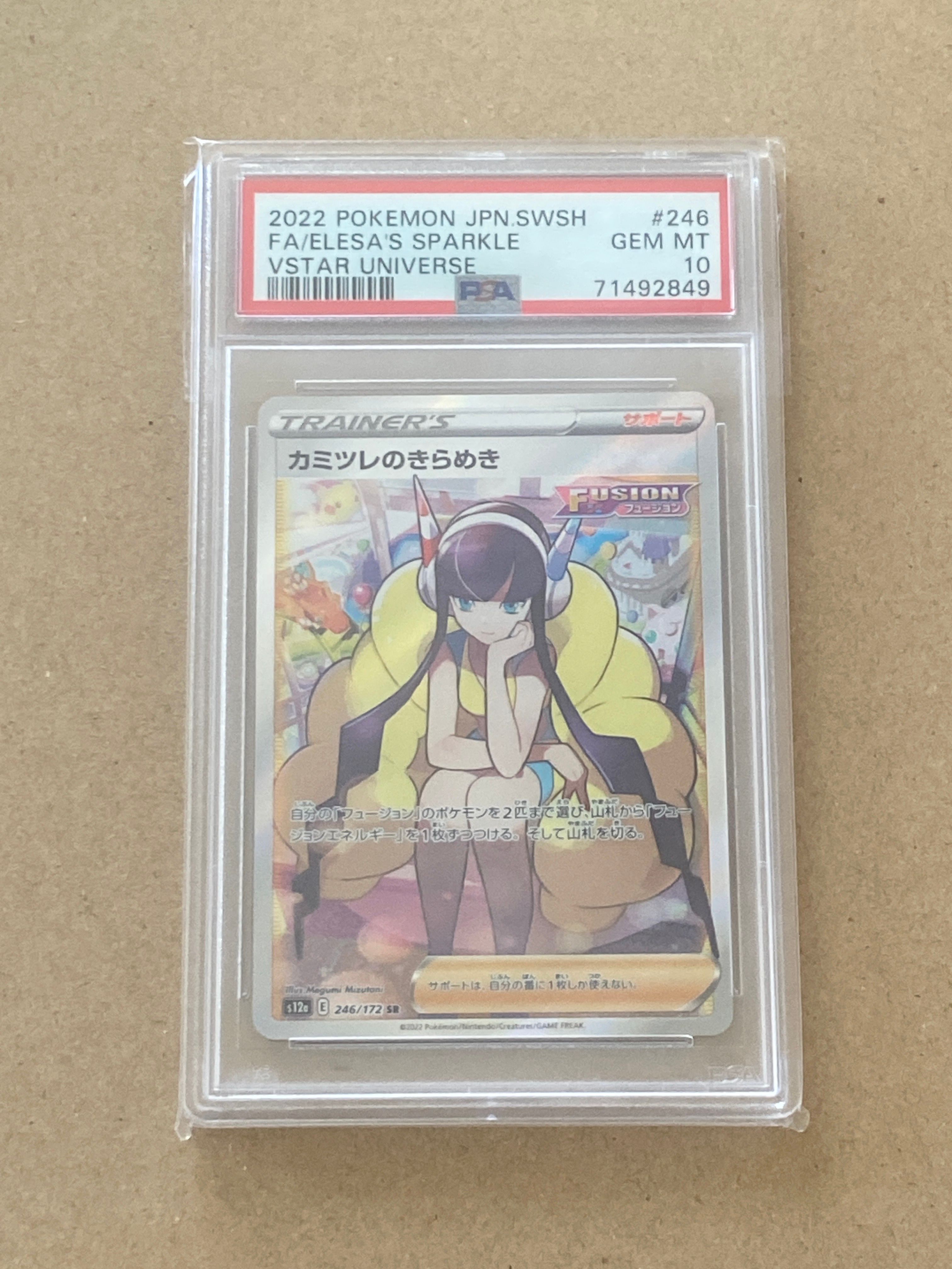 カミツレのきらめき SR[s12a 246/172](ハイクラスパック「VSTARユニバース」)