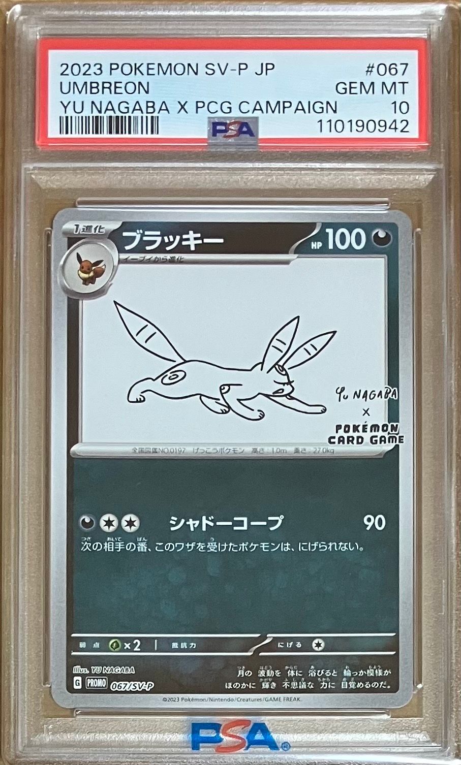 ブラッキー: プロモ (ナガバブラッキー) [SV-P 067](「YU NAGABA×ポケモンカードゲーム」プロモーションカード「SV-P」)