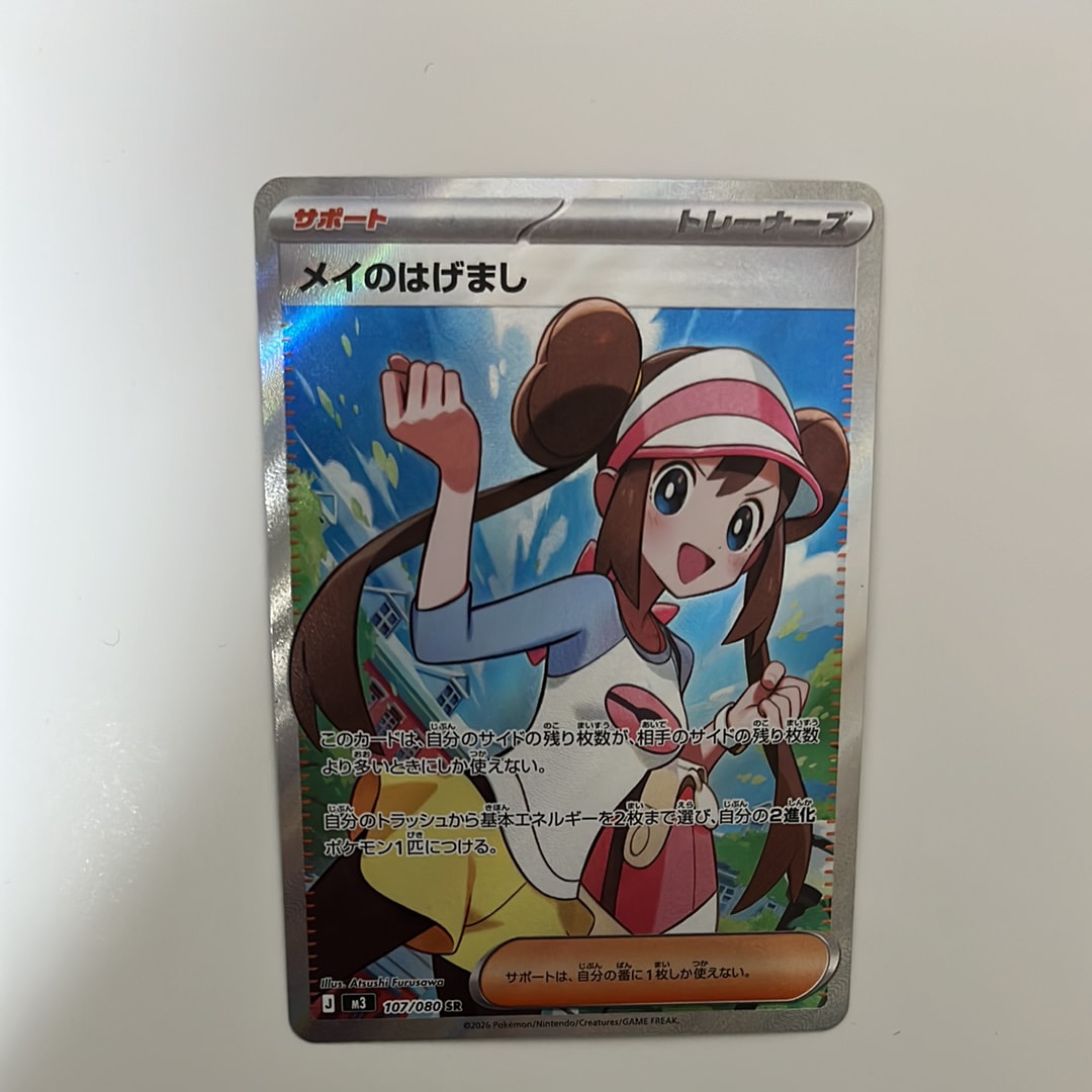 メイのはげまし SR [M3 107/080](拡張パック「ムニキスゼロ」)