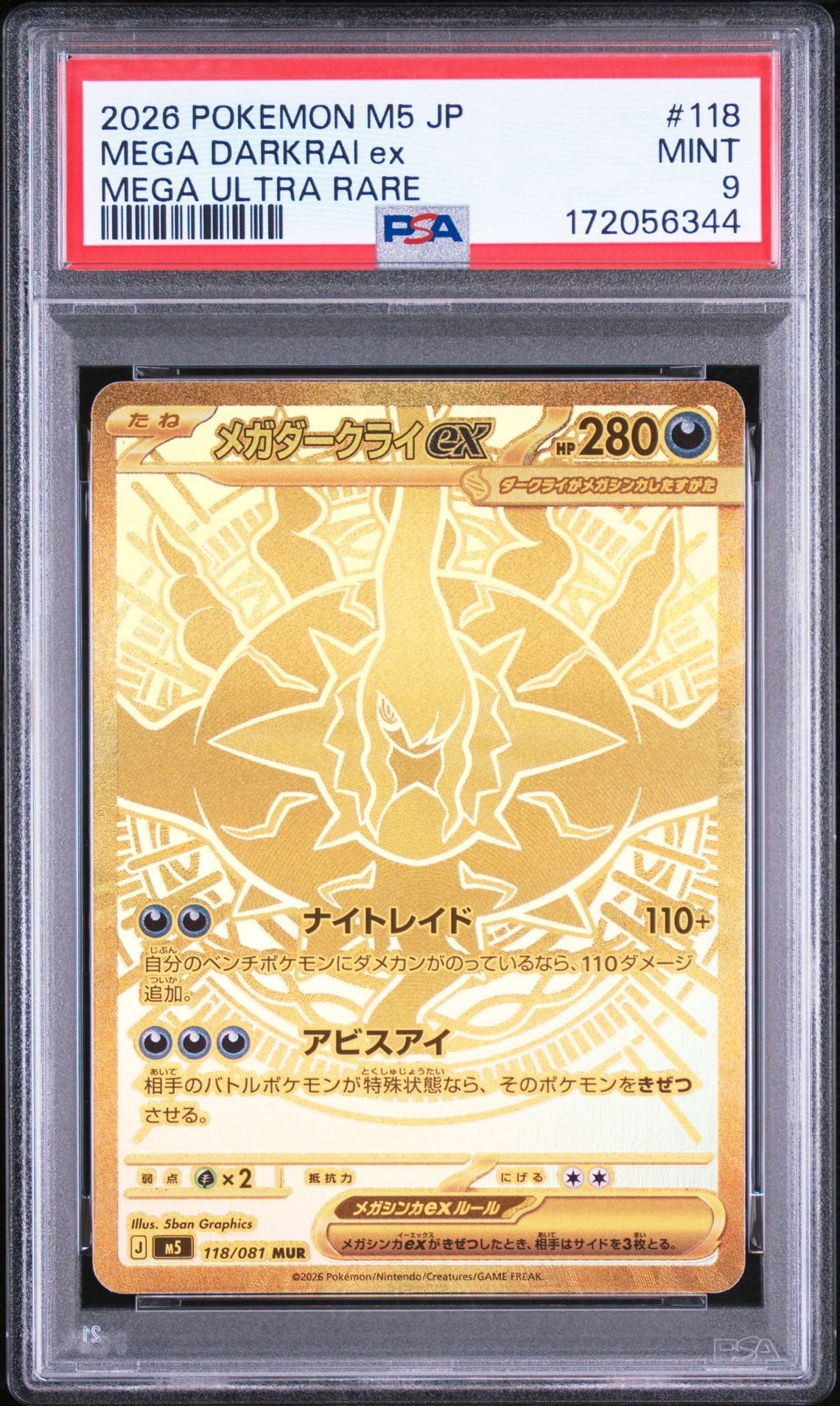 メガダークライex MUR [M5 118/081](拡張パック「アビスアイ」)通販
