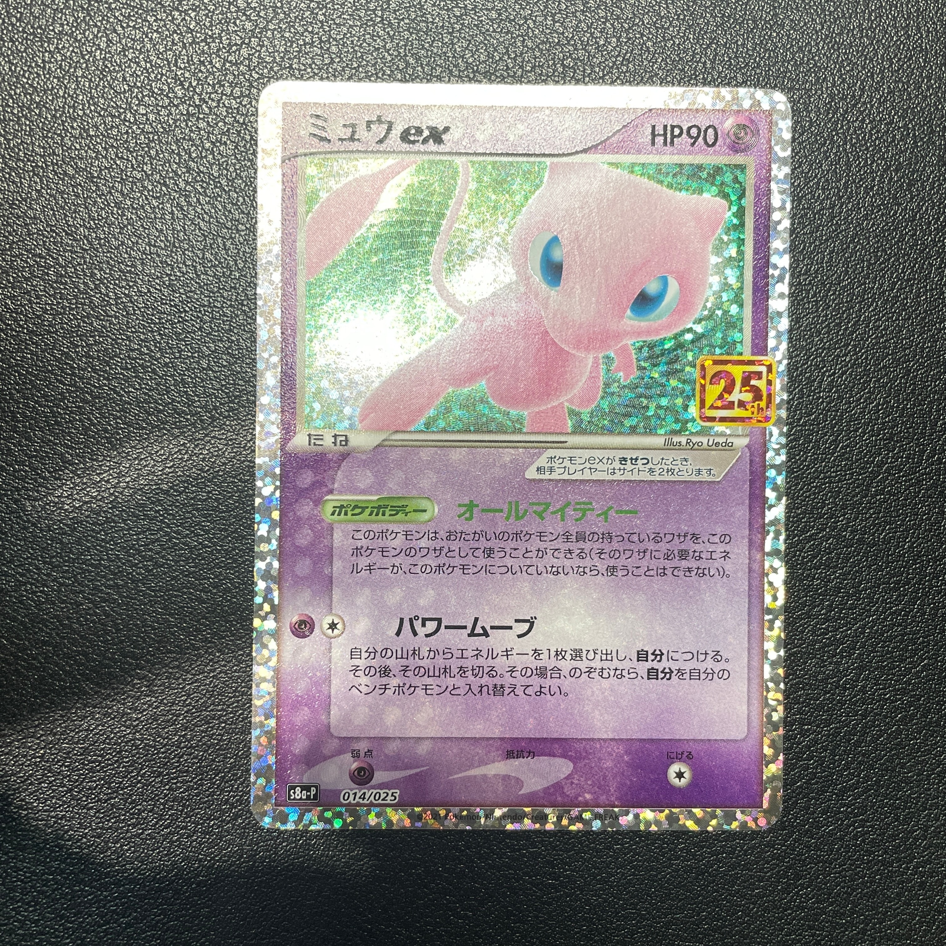 ミュウex: プロモ[S8a-P 014/025](プロモカードパック 25th ANNIVERSARY edition)