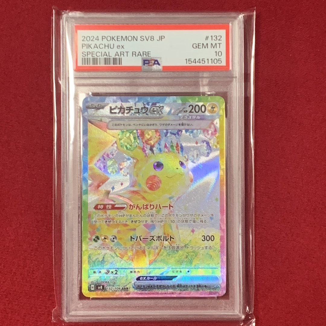 ピカチュウex SAR [SV8 132/106](拡張パック「超電ブレイカー」)