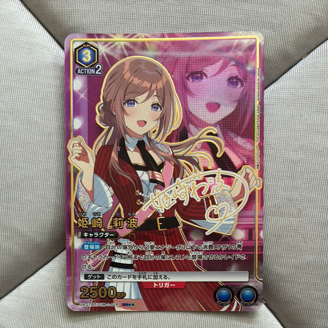 姫崎 莉波 SR★★ [UA27BT-GIM-1-016](ブースターパック「学園アイドルマスター」)