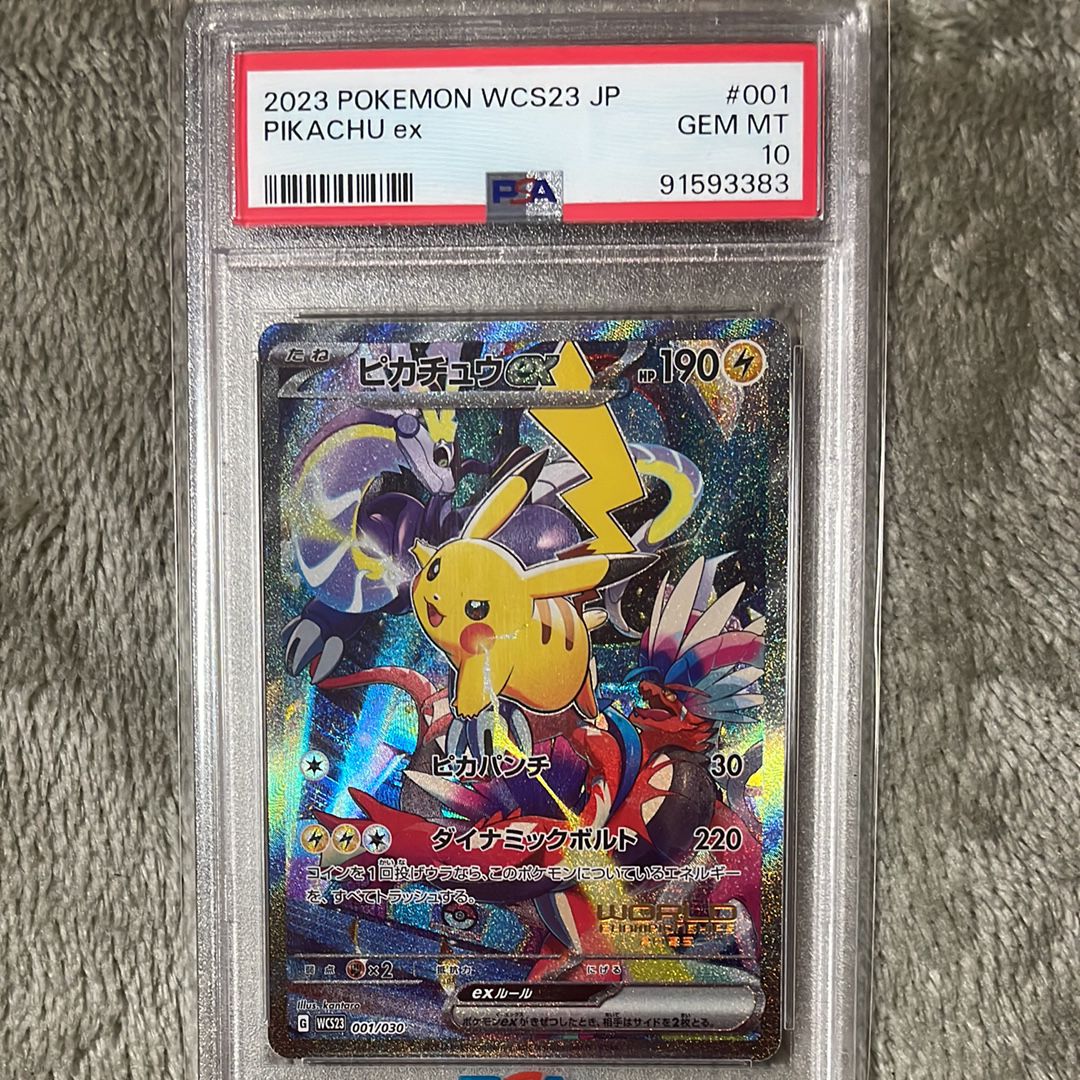ピカチュウex [WCS23 001/030](ポケモンワールドチャンピオンシップス2023横浜 記念デッキ「ピカチュウ」)