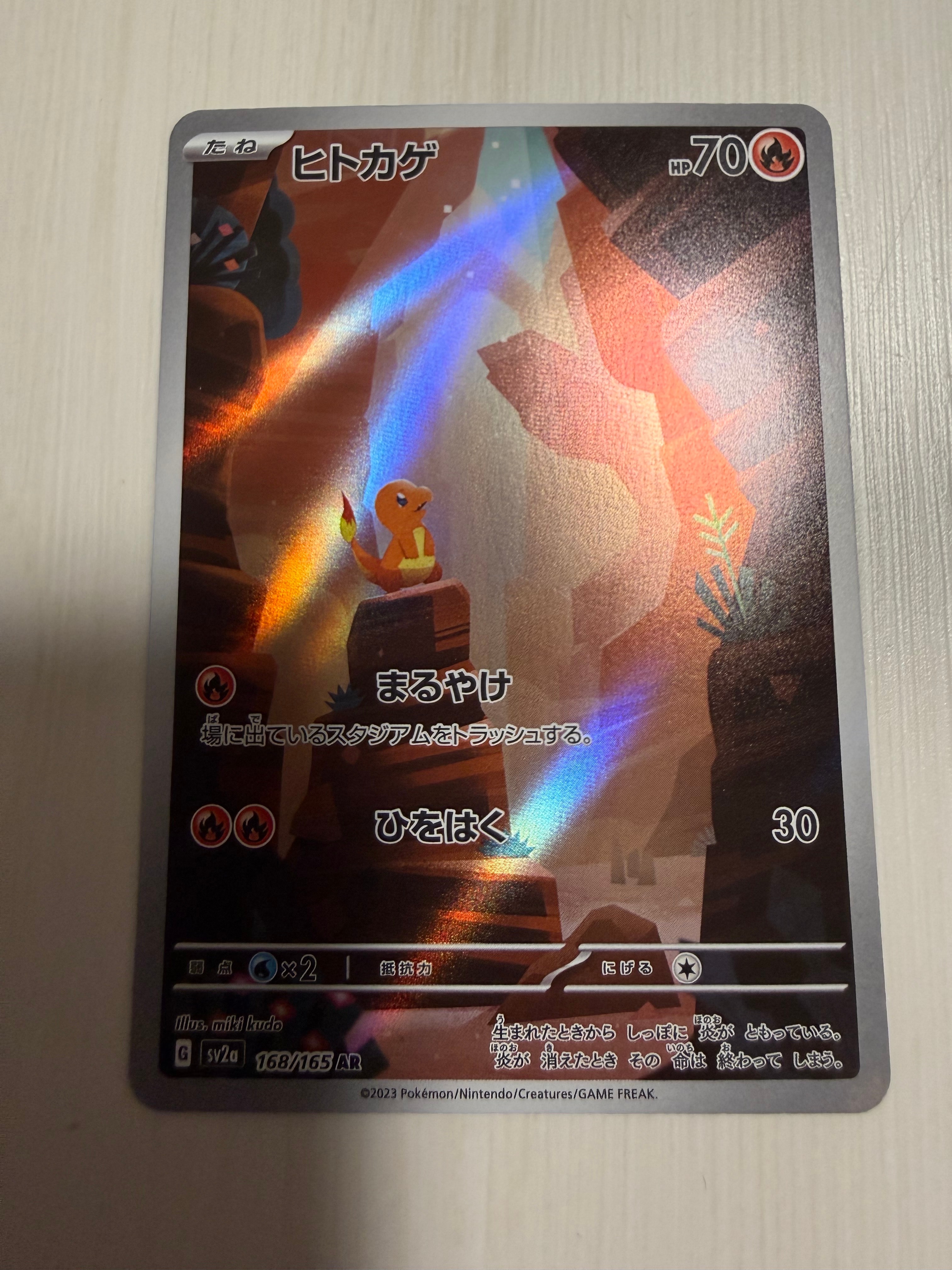 ヒトカゲ AR[SV2a 168/165](強化拡張パック「ポケモンカード151」)