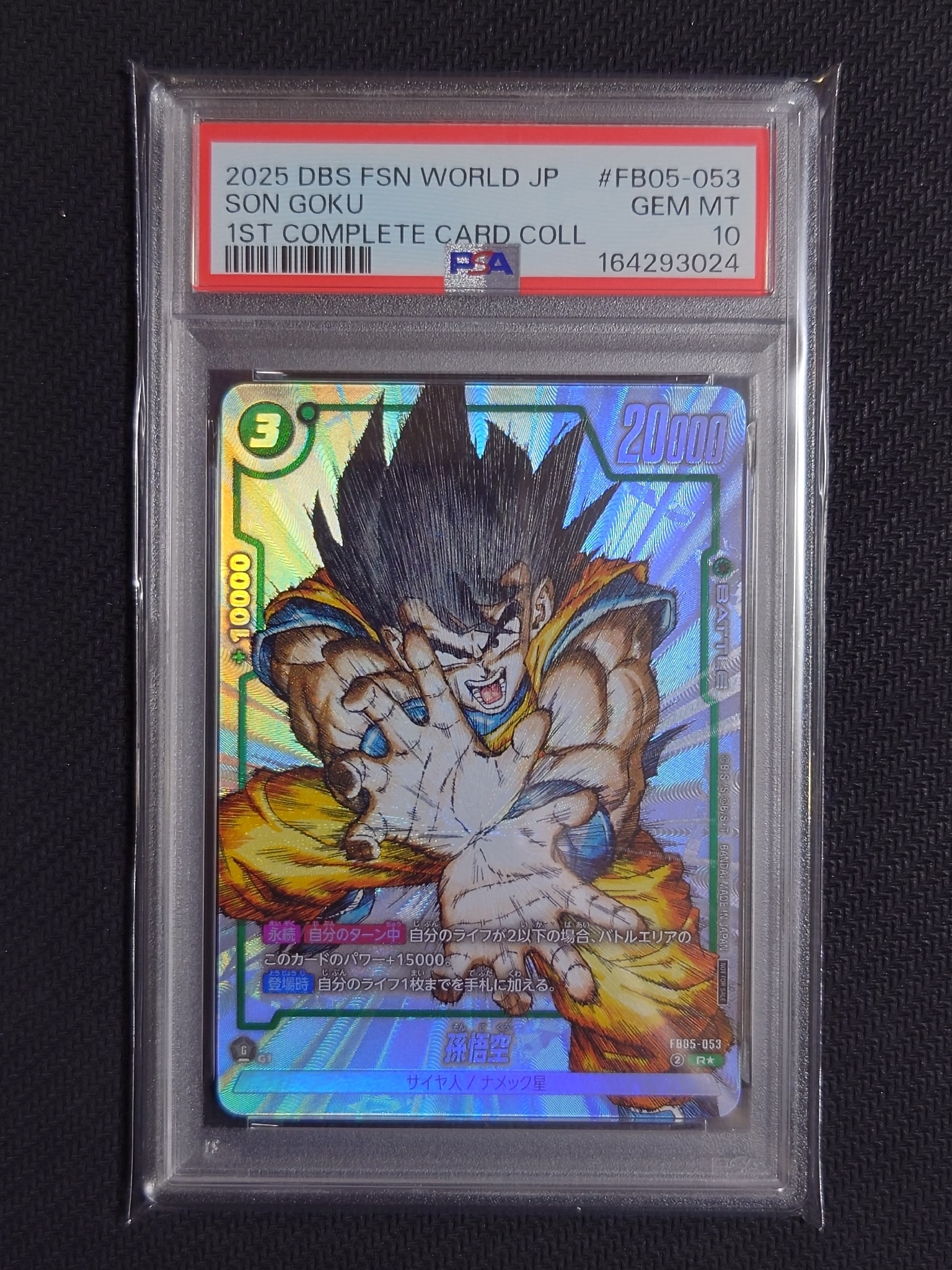 孫悟空 R [FB05-053](フュージョンワールド「1st COMPLETE CARD