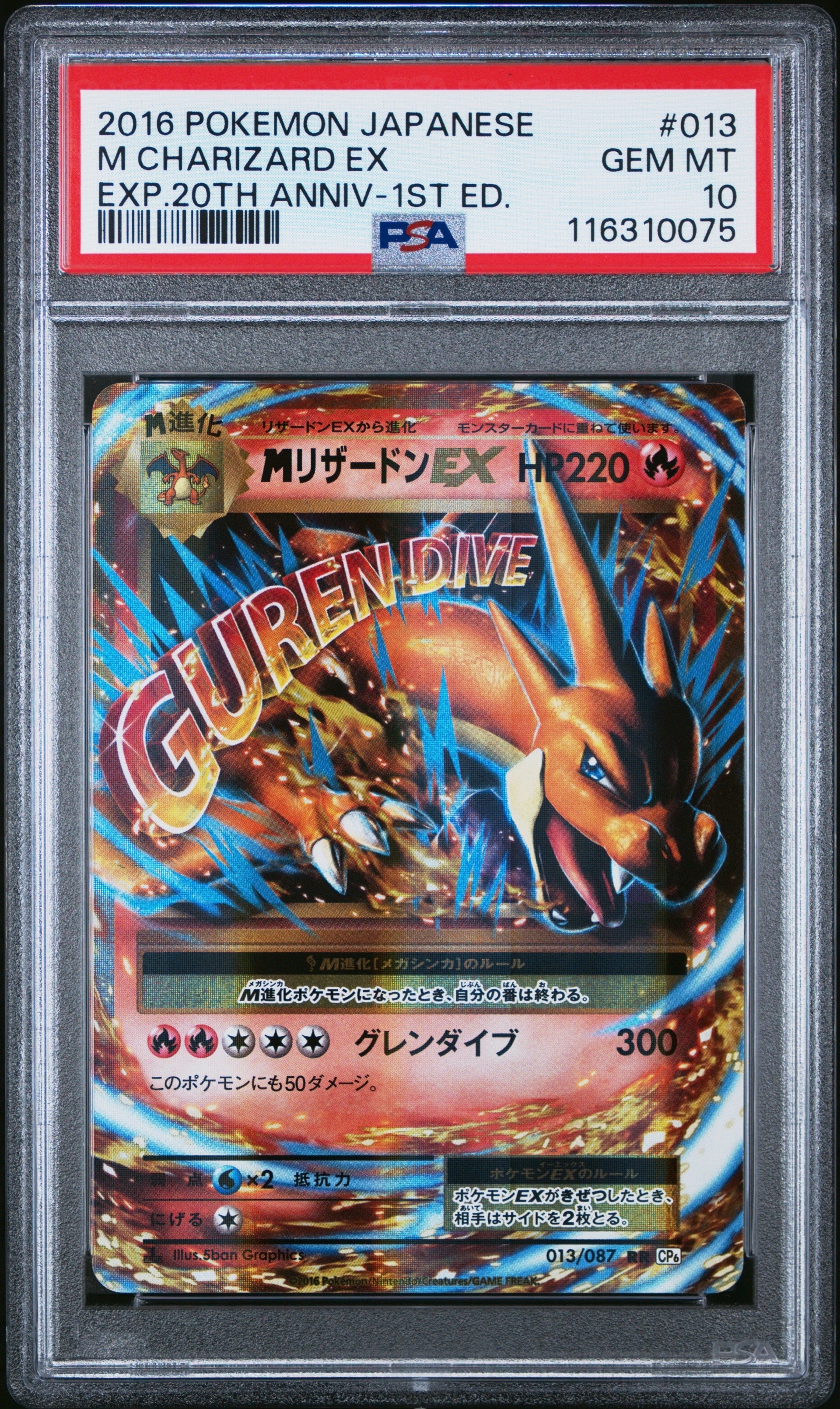 PSA10】MリザードンEX RR :1ED [CP6 013/087](コンセプトパック