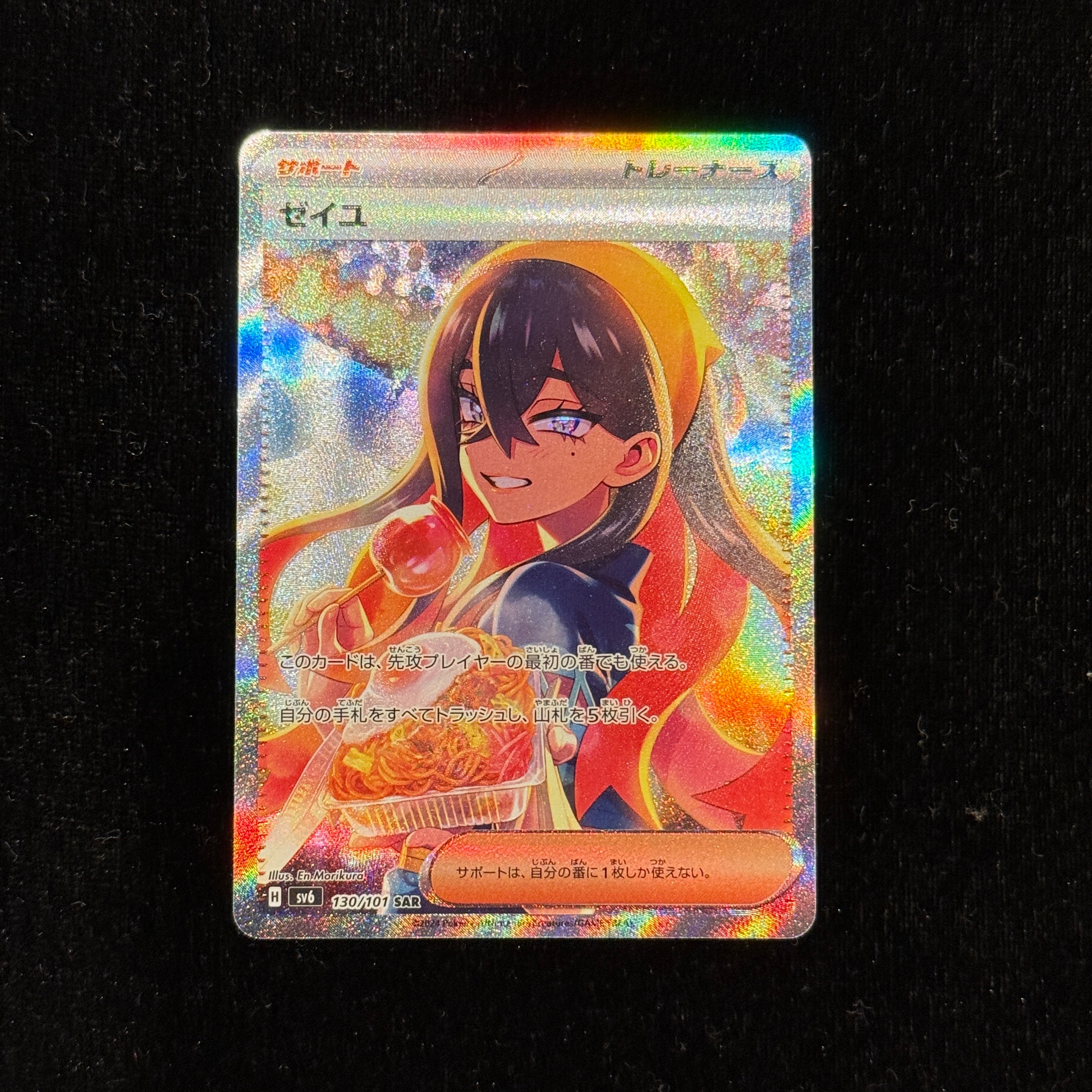 ゼイユ SAR [SV6 130/101](拡張パック「変幻の仮面」)の新品/中古