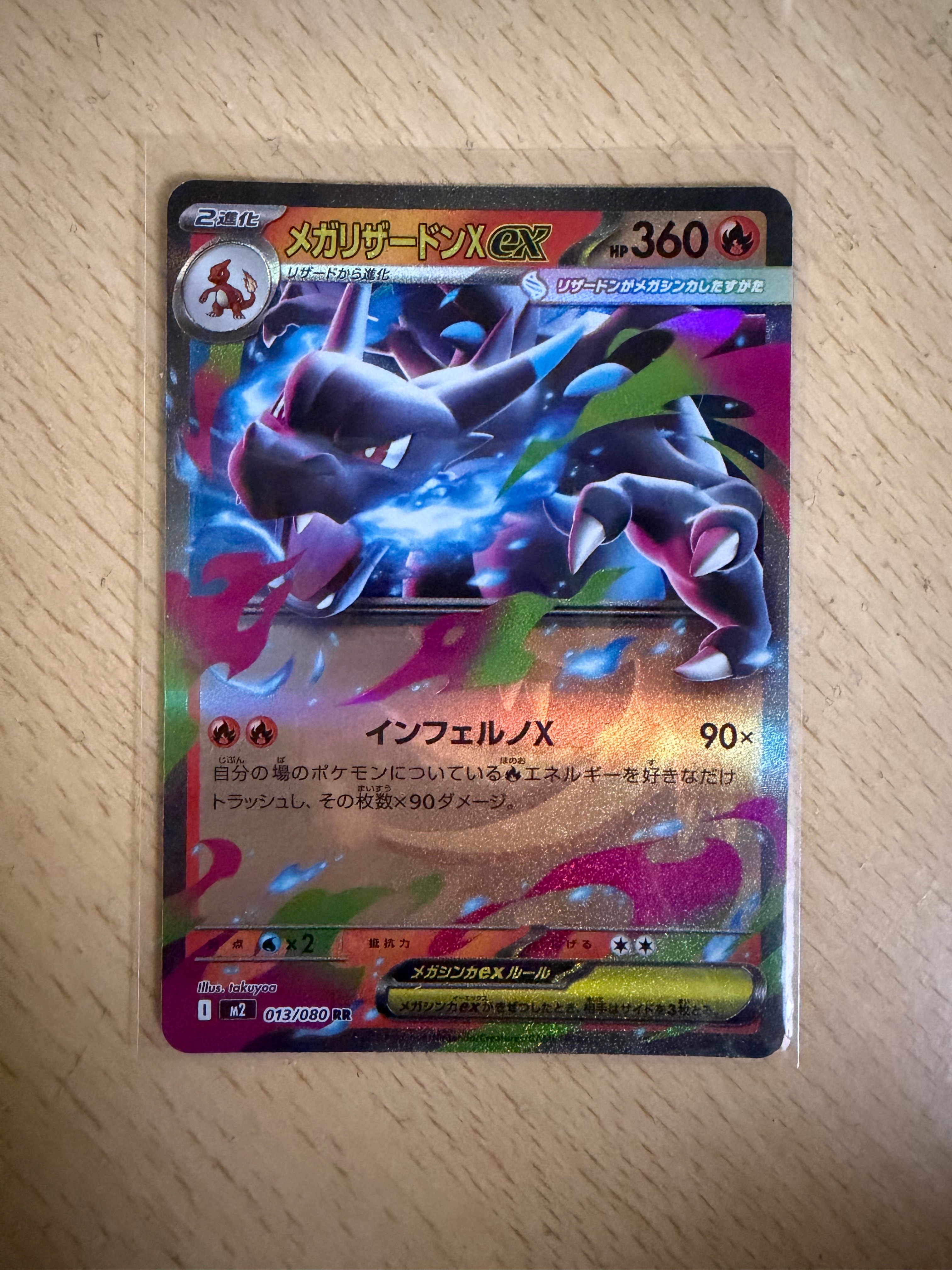 PSA10】メガリザードンXex RR [M2 013/080](拡張パック「インフェルノX