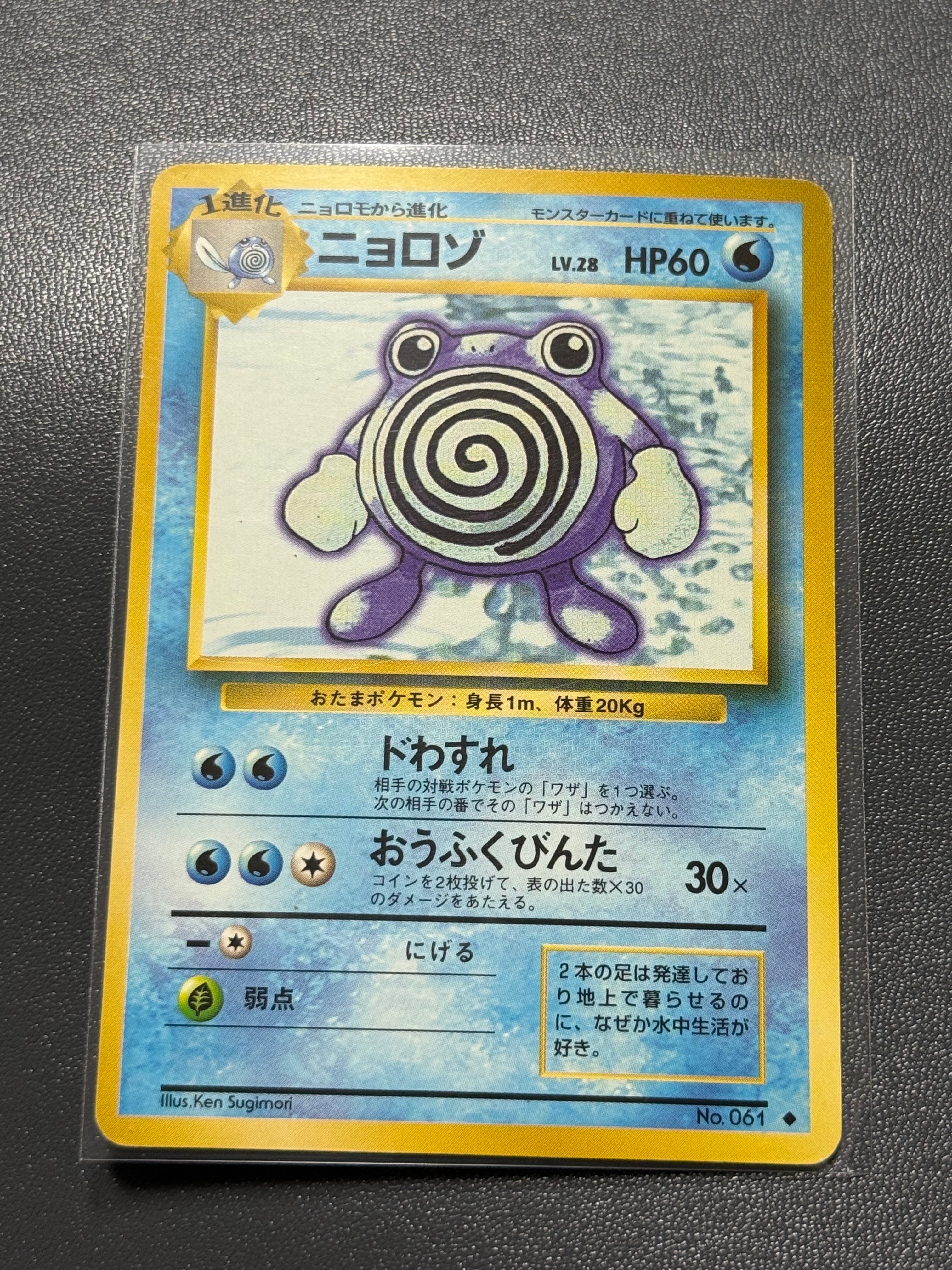 ニョロゾ ◆ : 旧裏 [PMCG1-2](拡張パック「ポケットモンスター カードゲーム」再販)