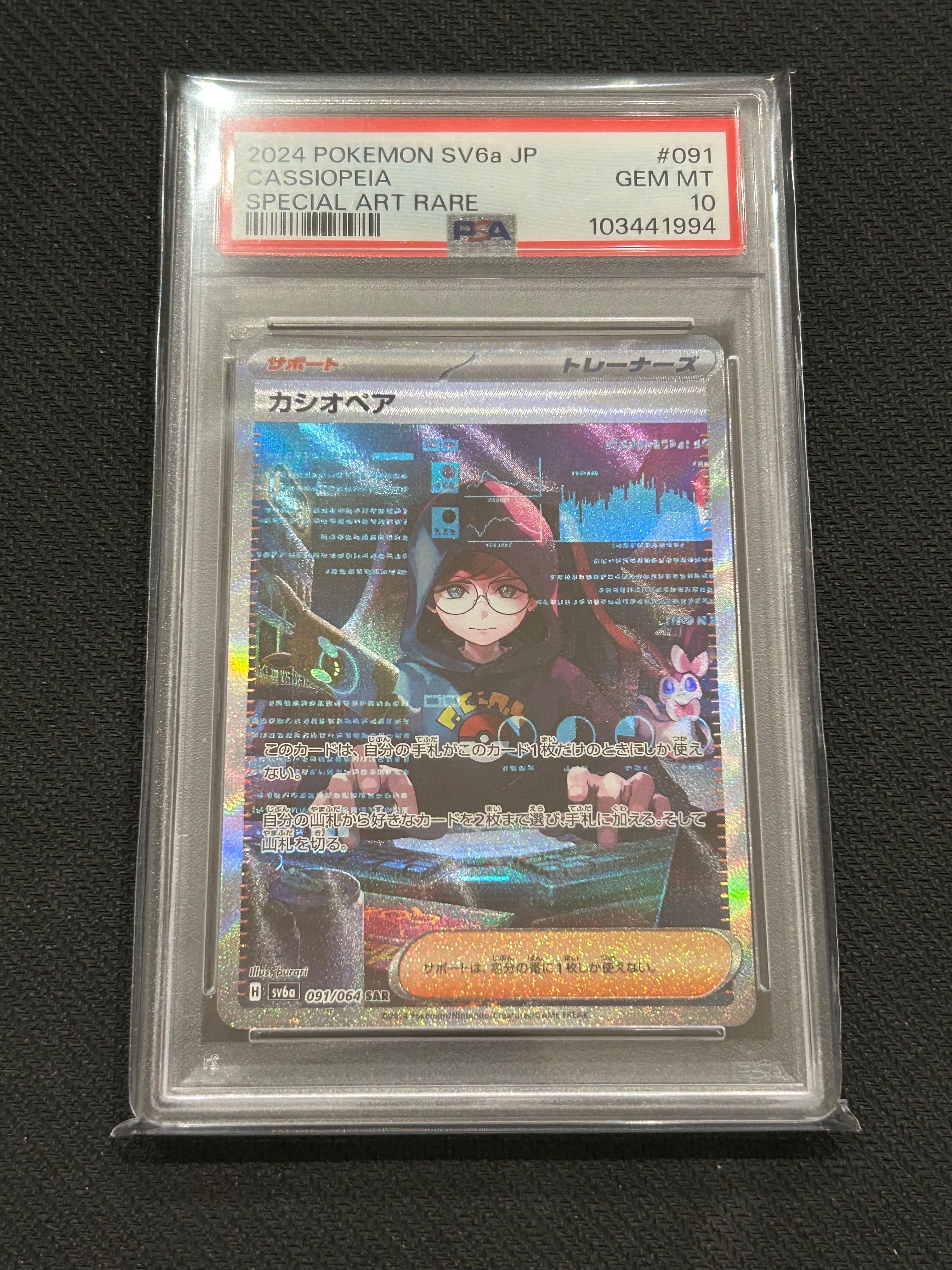 カシオペア SAR [SV6a 091/064](強化拡張パック「ナイトワンダラー」)