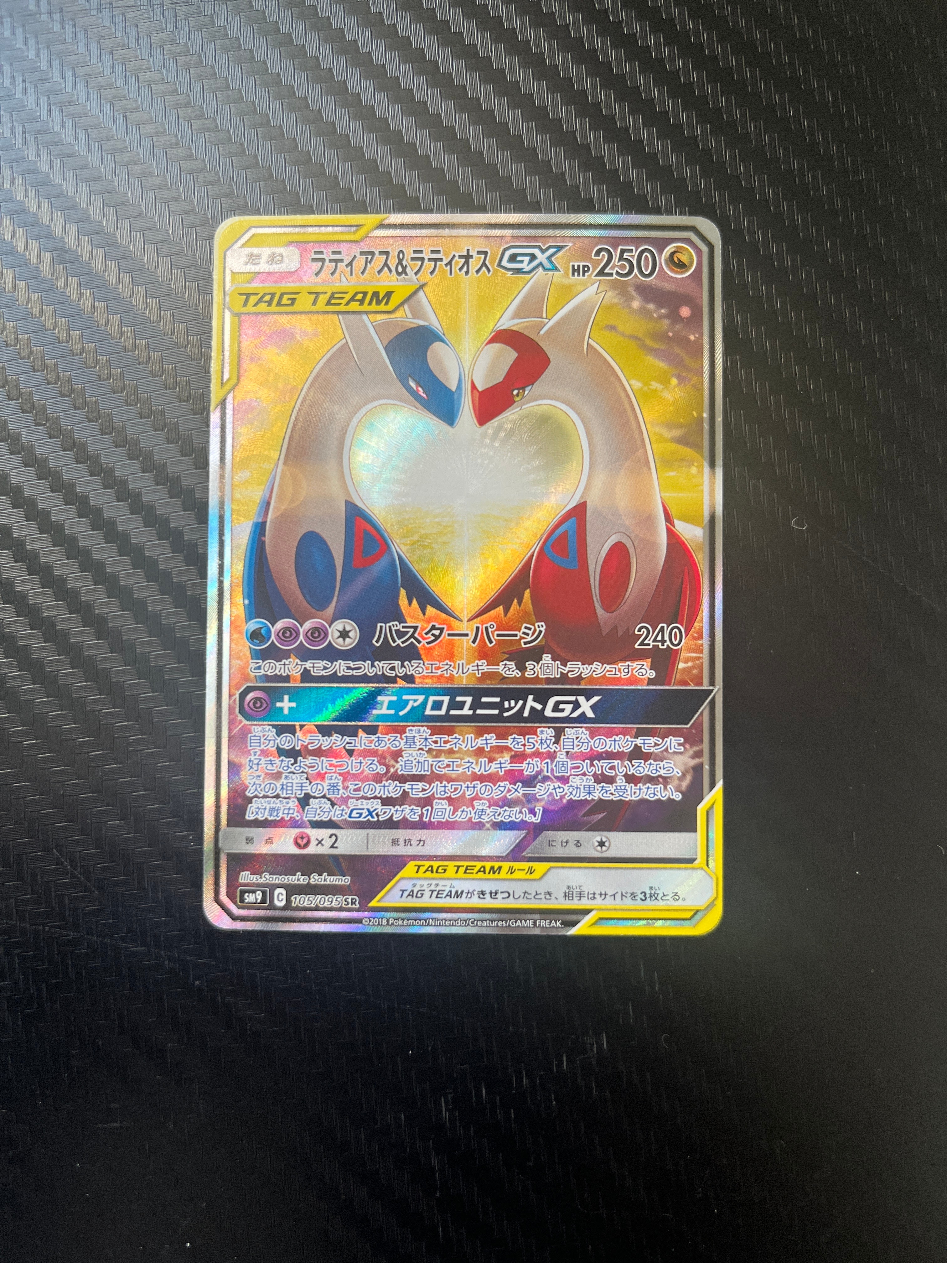 ラティアス&ラティオスGX SR: SA (ラティラティGX) [SM9 105/095](拡張パック「タッグボルト」)