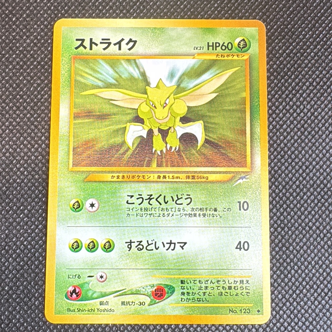 ストライク ◆ : 旧裏 [neo4 No.123](ポケモンカード★neo 拡張パック「闇、そして光へ...」)