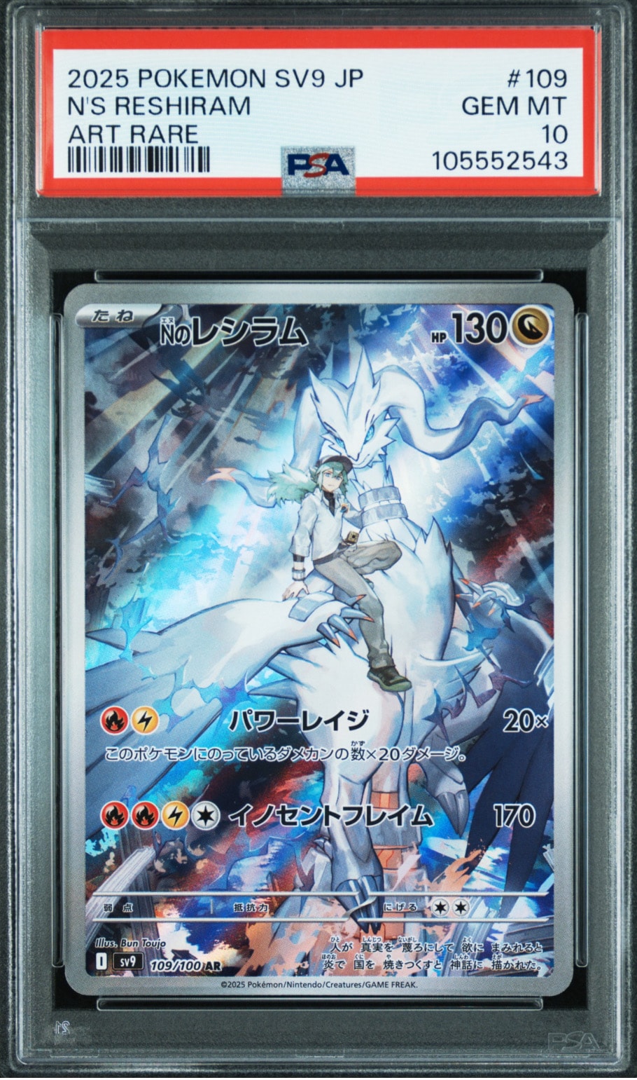 Nのレシラム AR [SV9 109/100](拡張パック「バトルパートナーズ」)