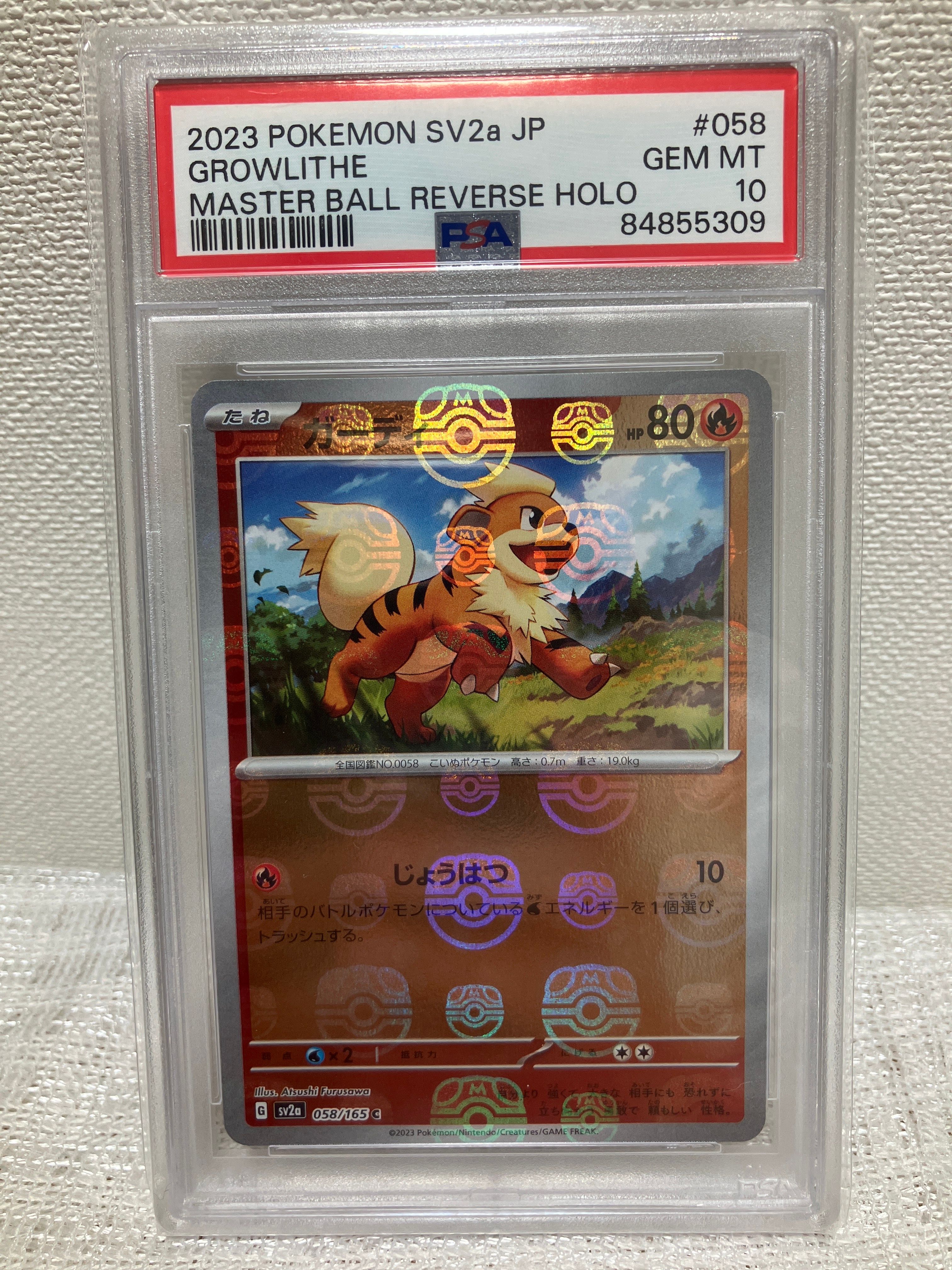 ガーディ C: マスターボールミラー[SV2a 058/165](強化拡張パック「ポケモンカード151」)